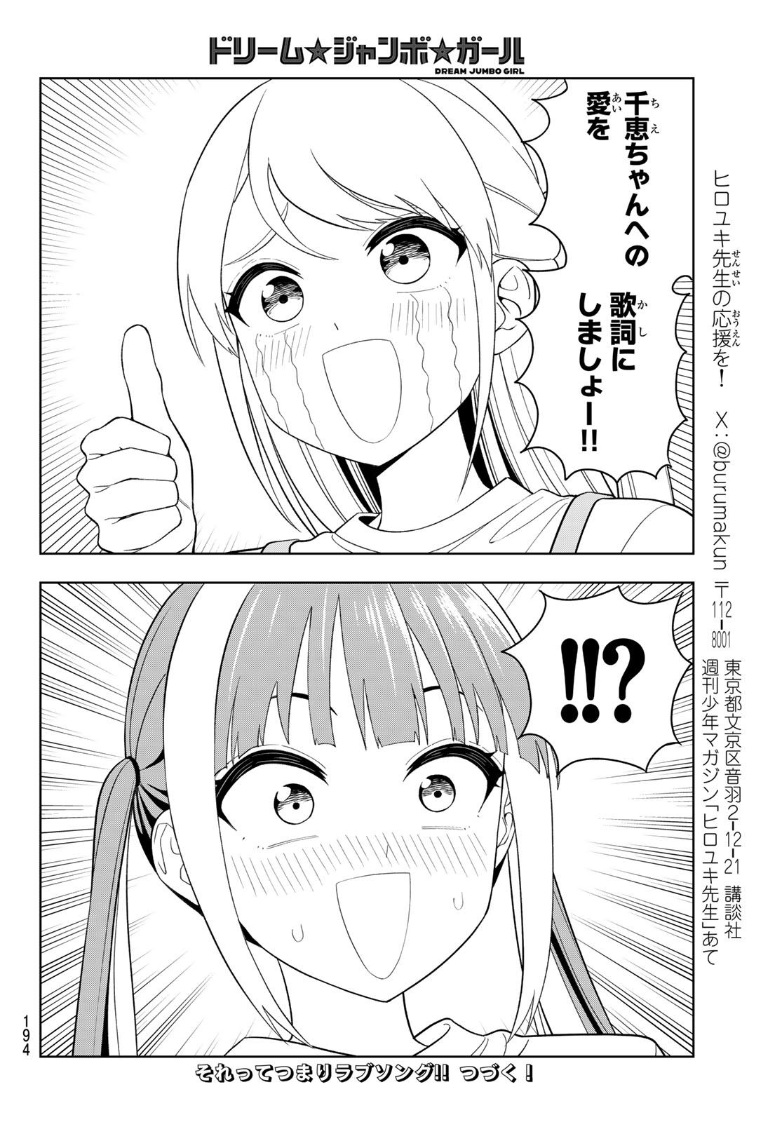 Dream Jumbo Girl - Chapter 44 - Page 17