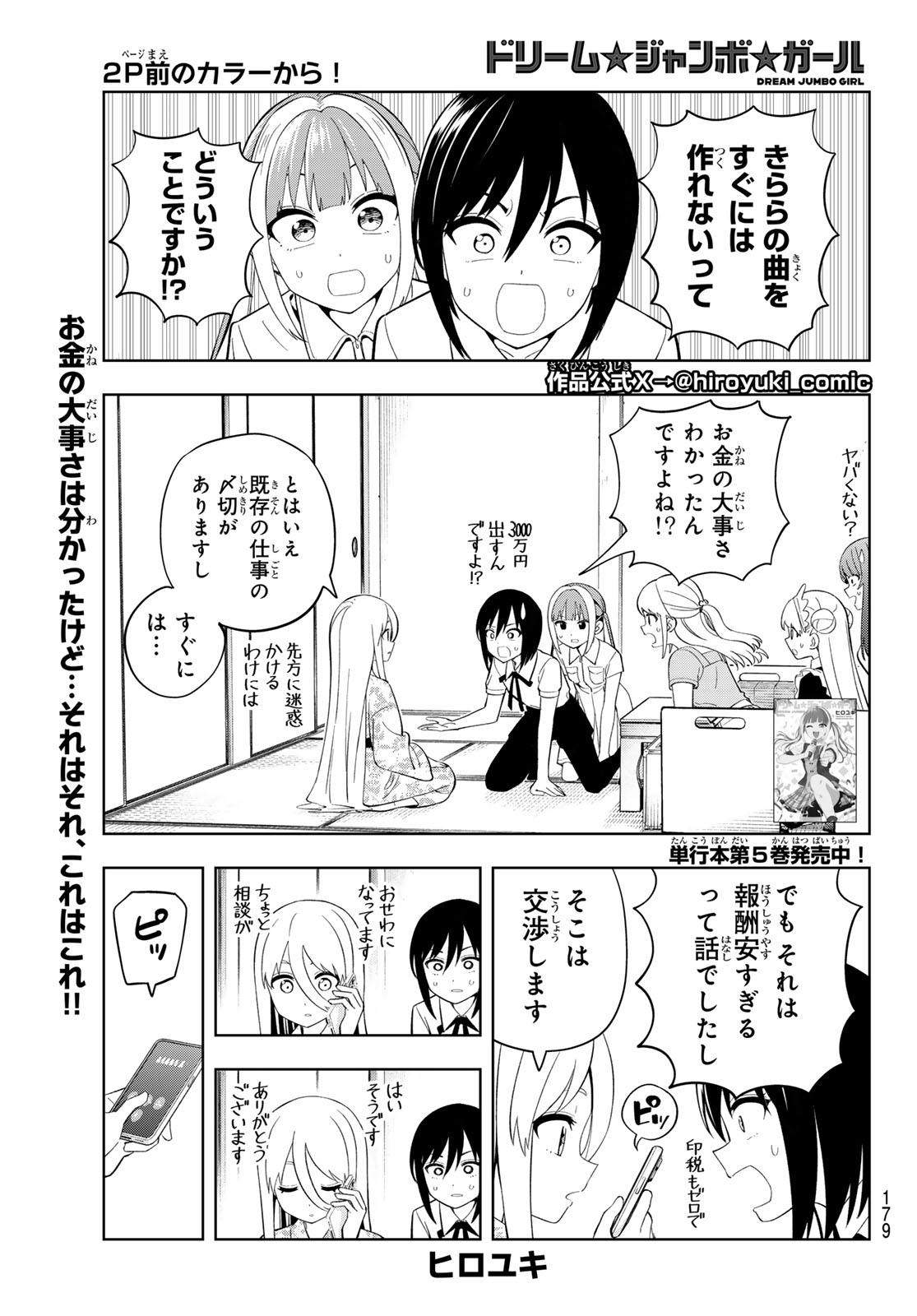 Dream Jumbo Girl - Chapter 44 - Page 2