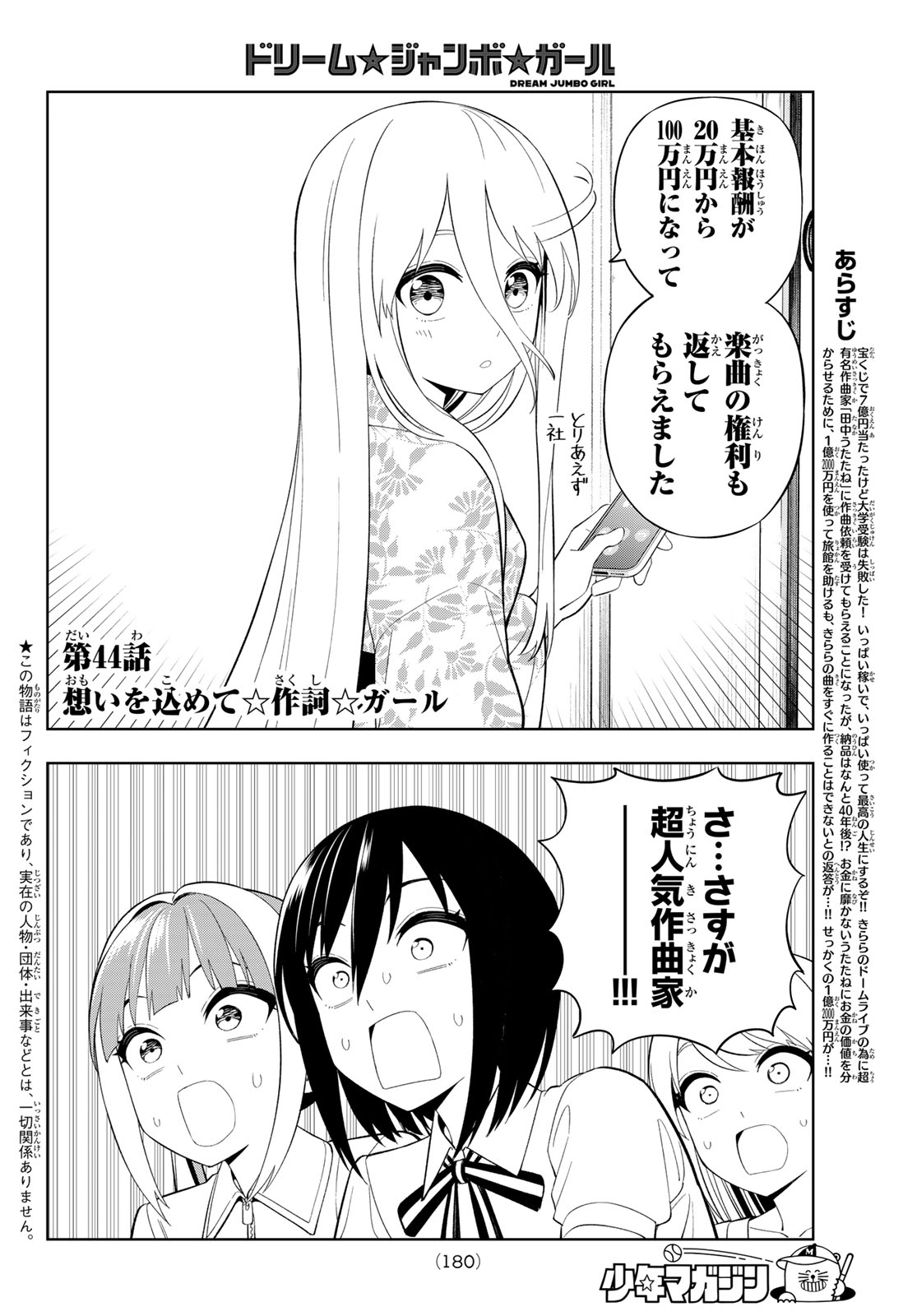 Dream Jumbo Girl - Chapter 44 - Page 3