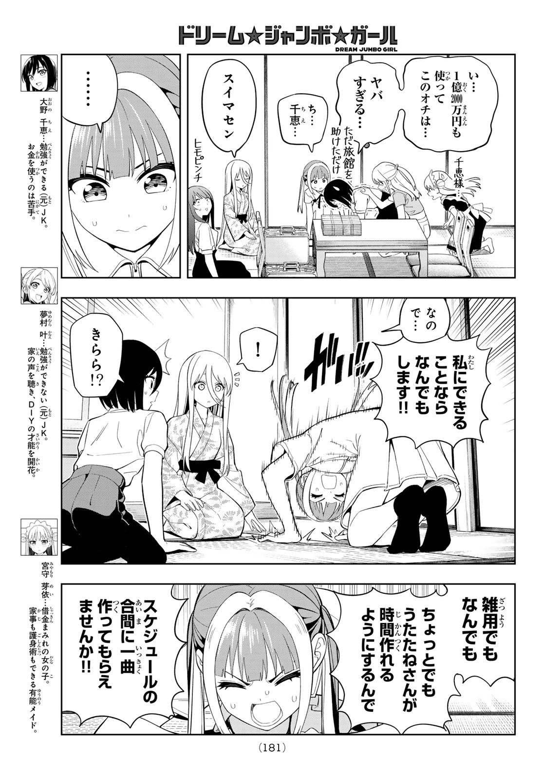 Dream Jumbo Girl - Chapter 44 - Page 4