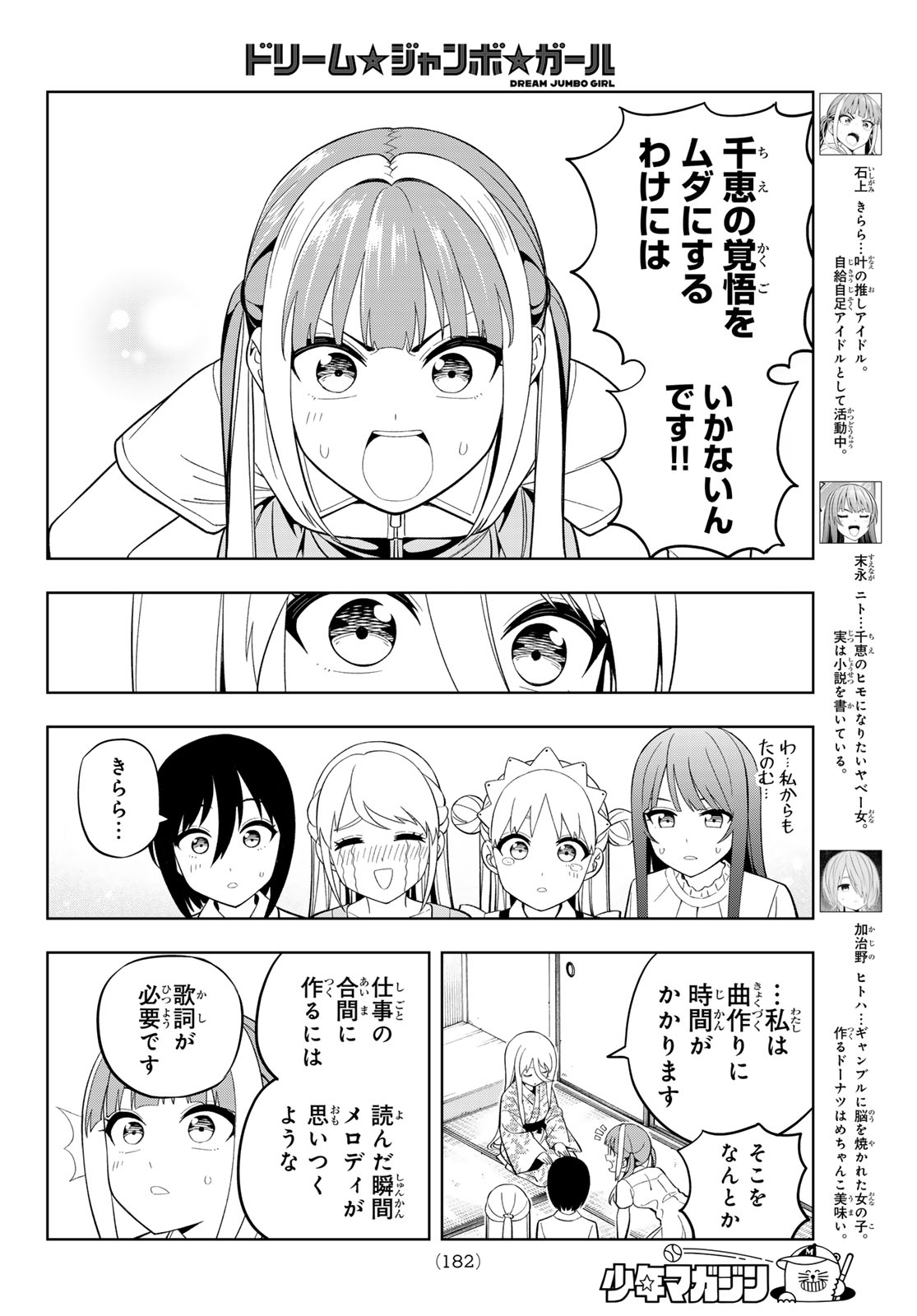 Dream Jumbo Girl - Chapter 44 - Page 5