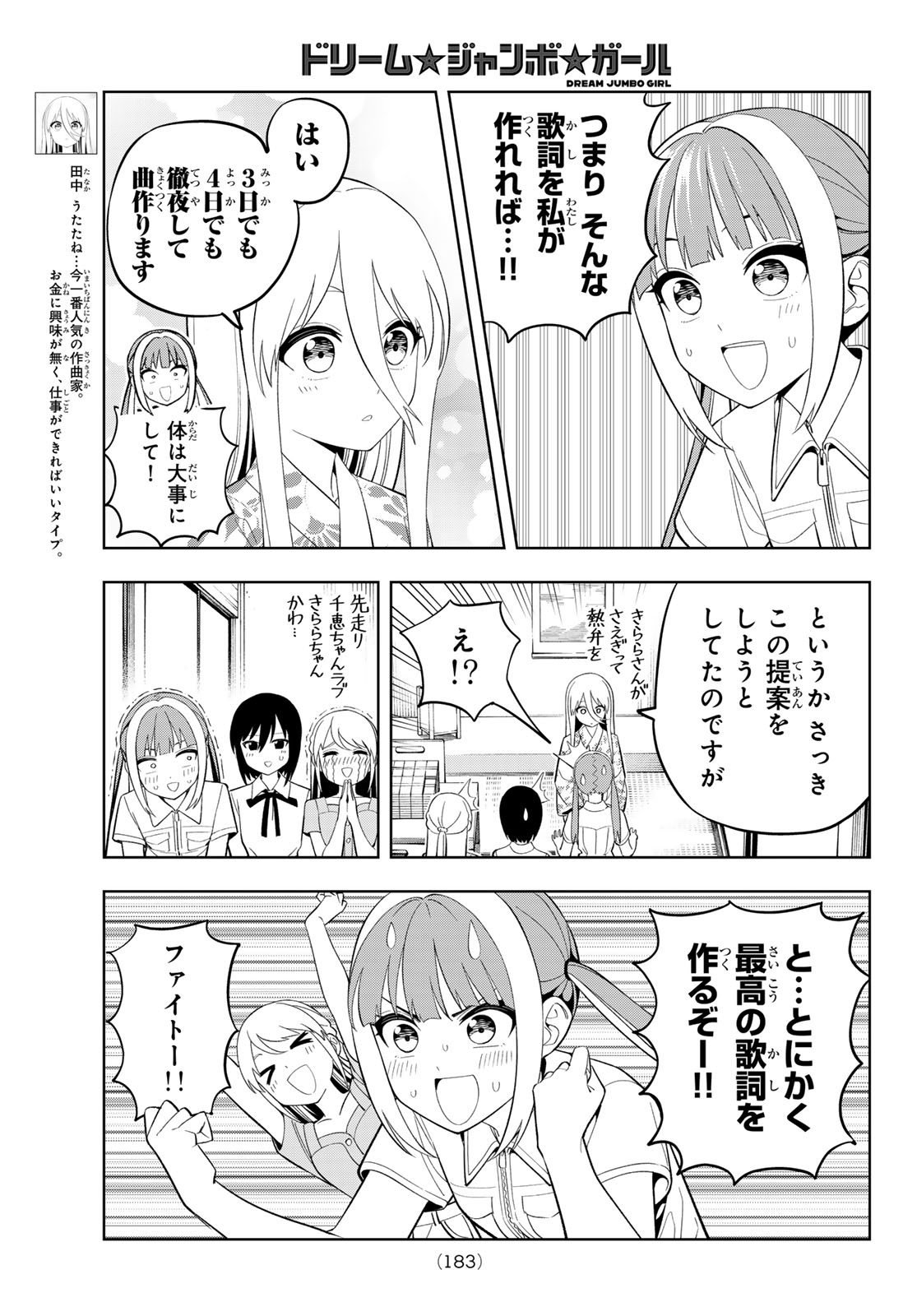 Dream Jumbo Girl - Chapter 44 - Page 6