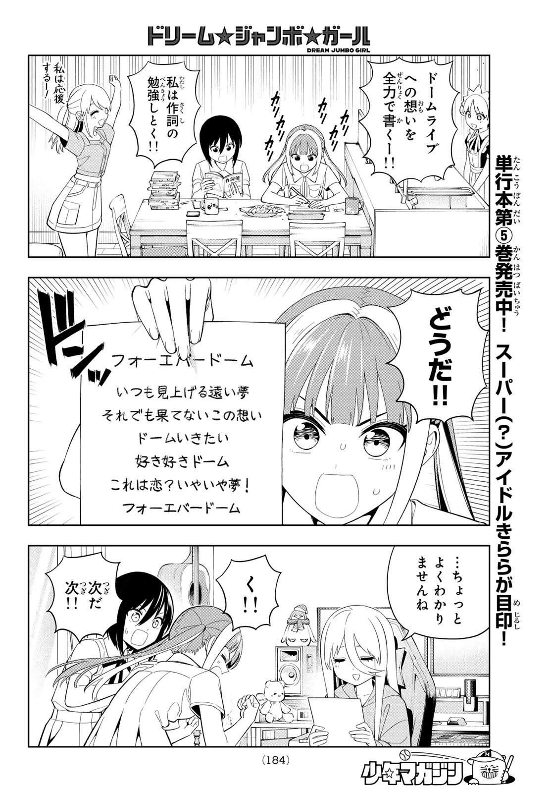 Dream Jumbo Girl - Chapter 44 - Page 7