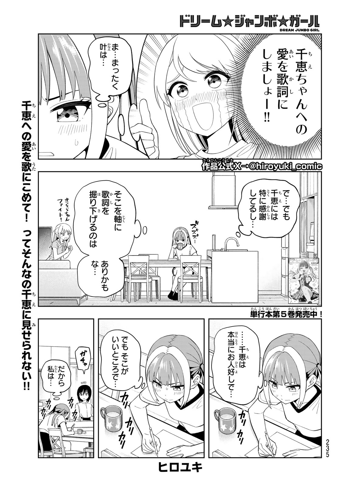 Dream Jumbo Girl - Chapter 45 - Page 1