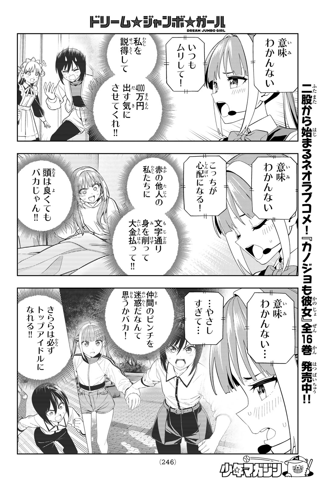 Dream Jumbo Girl - Chapter 45 - Page 12