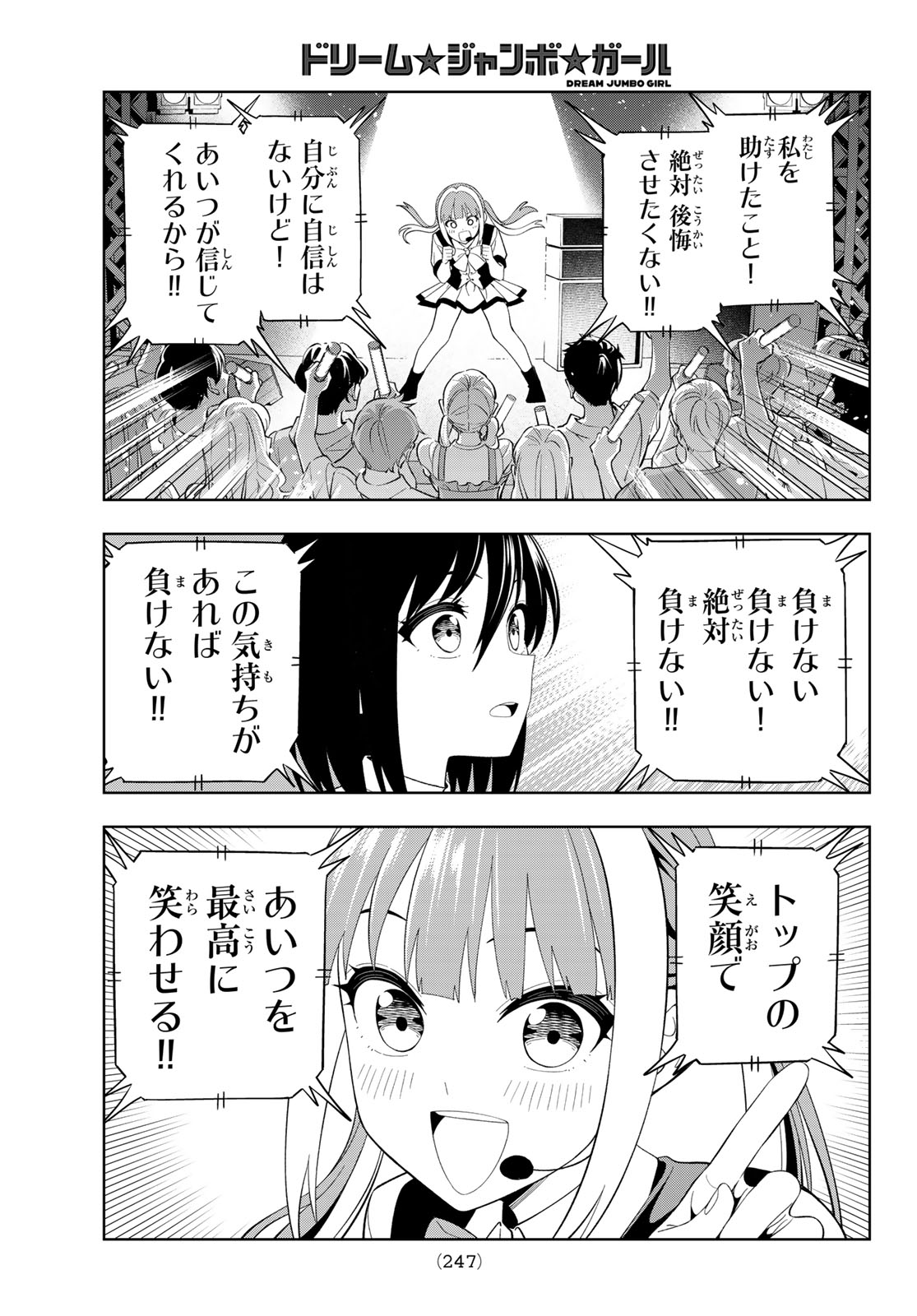 Dream Jumbo Girl - Chapter 45 - Page 13