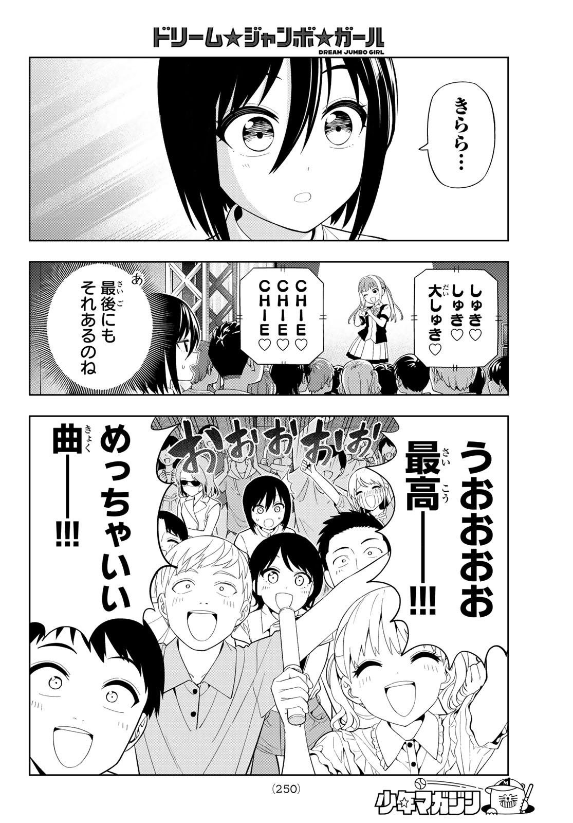Dream Jumbo Girl - Chapter 45 - Page 16