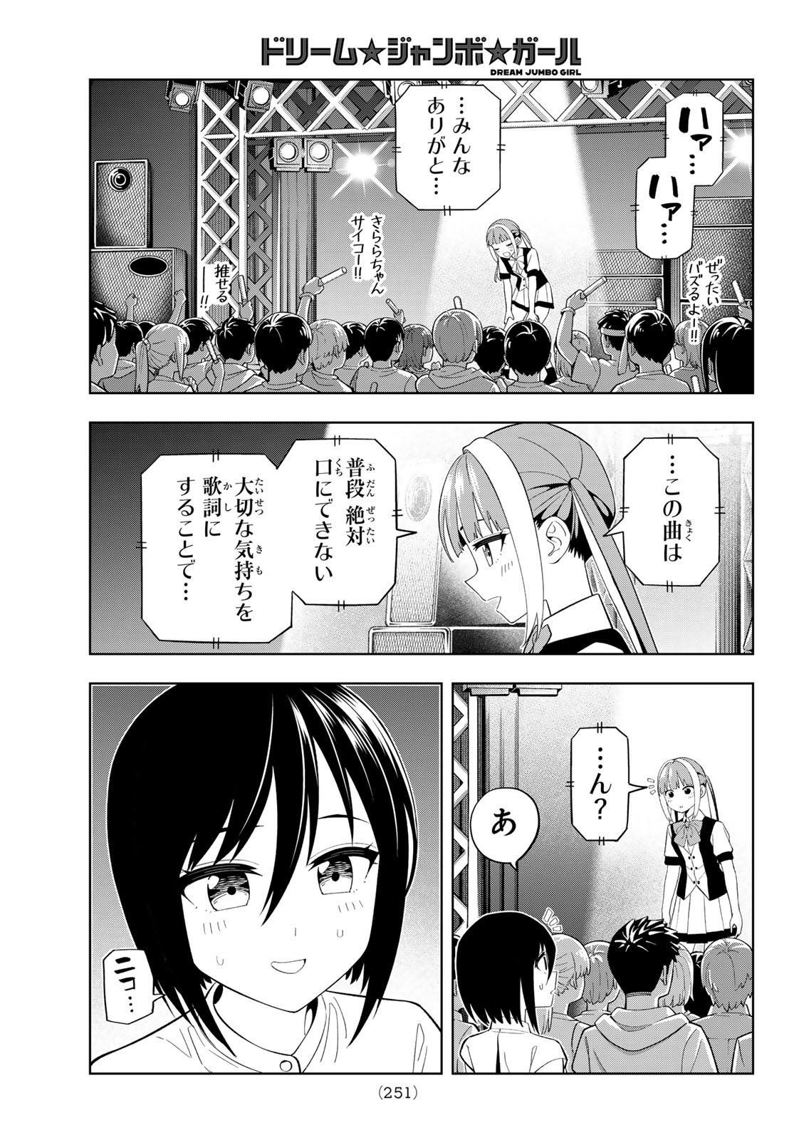 Dream Jumbo Girl - Chapter 45 - Page 17