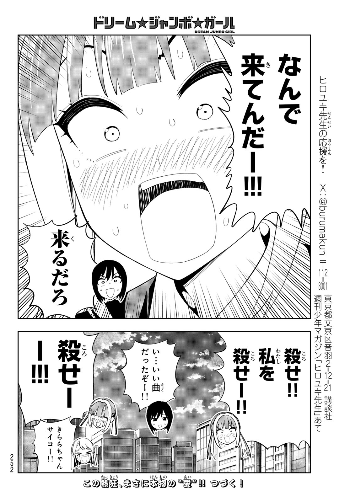 Dream Jumbo Girl - Chapter 45 - Page 18