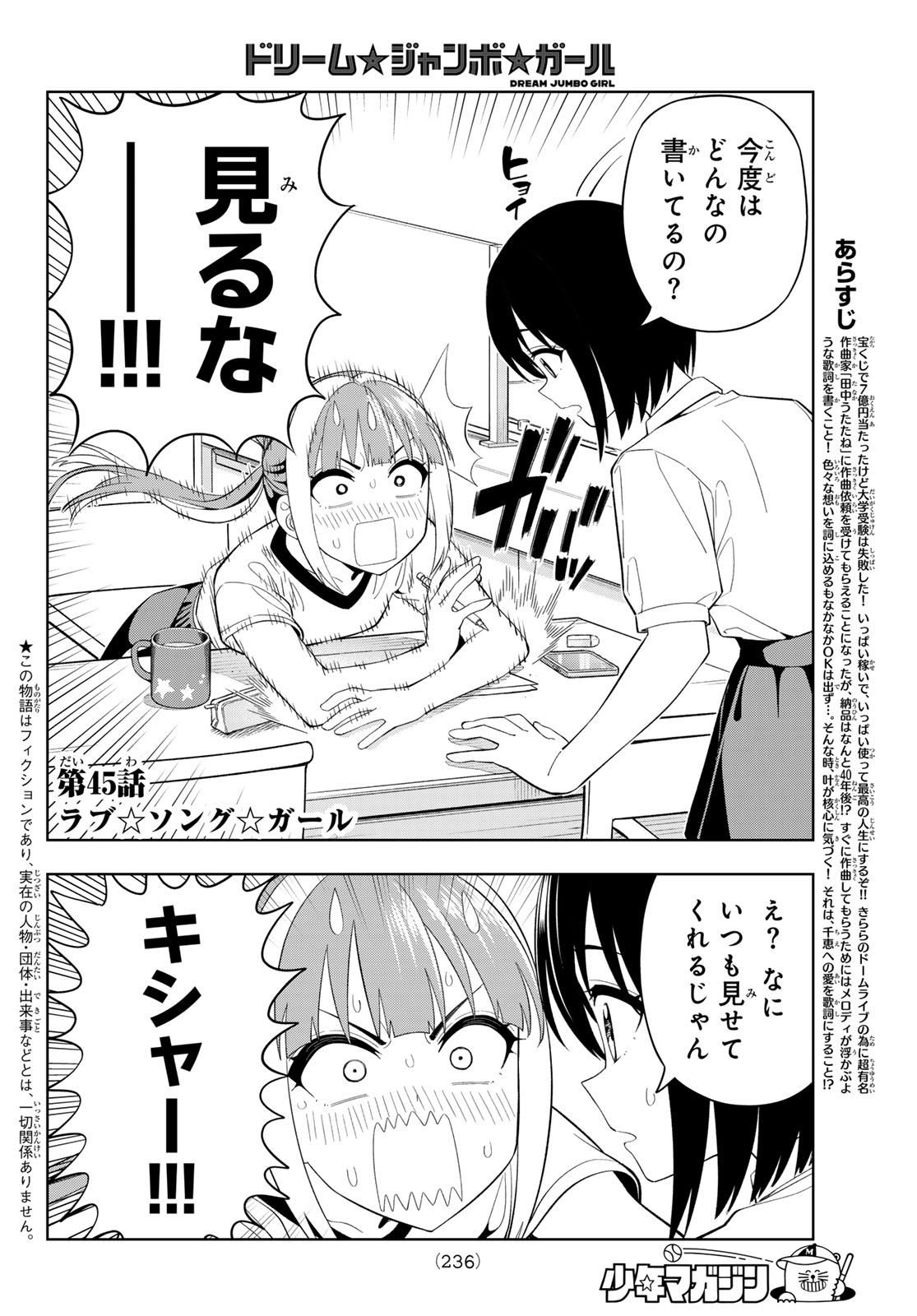Dream Jumbo Girl - Chapter 45 - Page 2