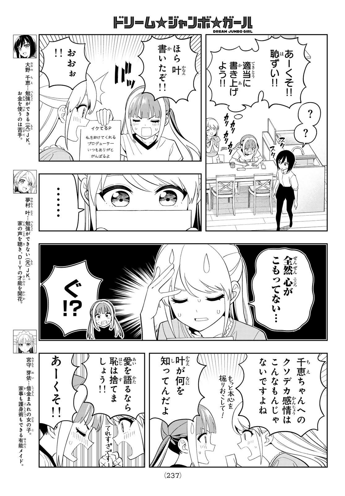 Dream Jumbo Girl - Chapter 45 - Page 3