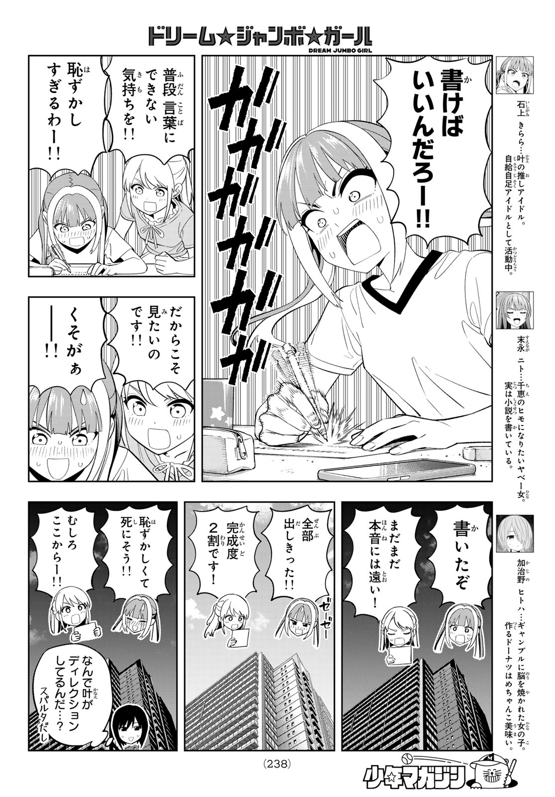 Dream Jumbo Girl - Chapter 45 - Page 4