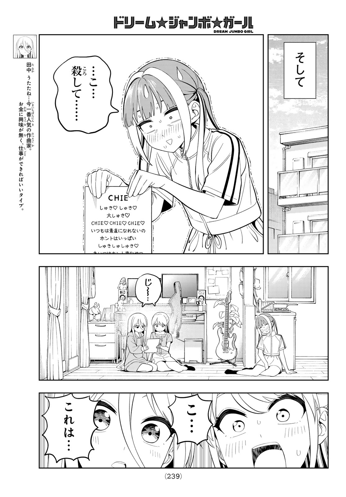 Dream Jumbo Girl - Chapter 45 - Page 5