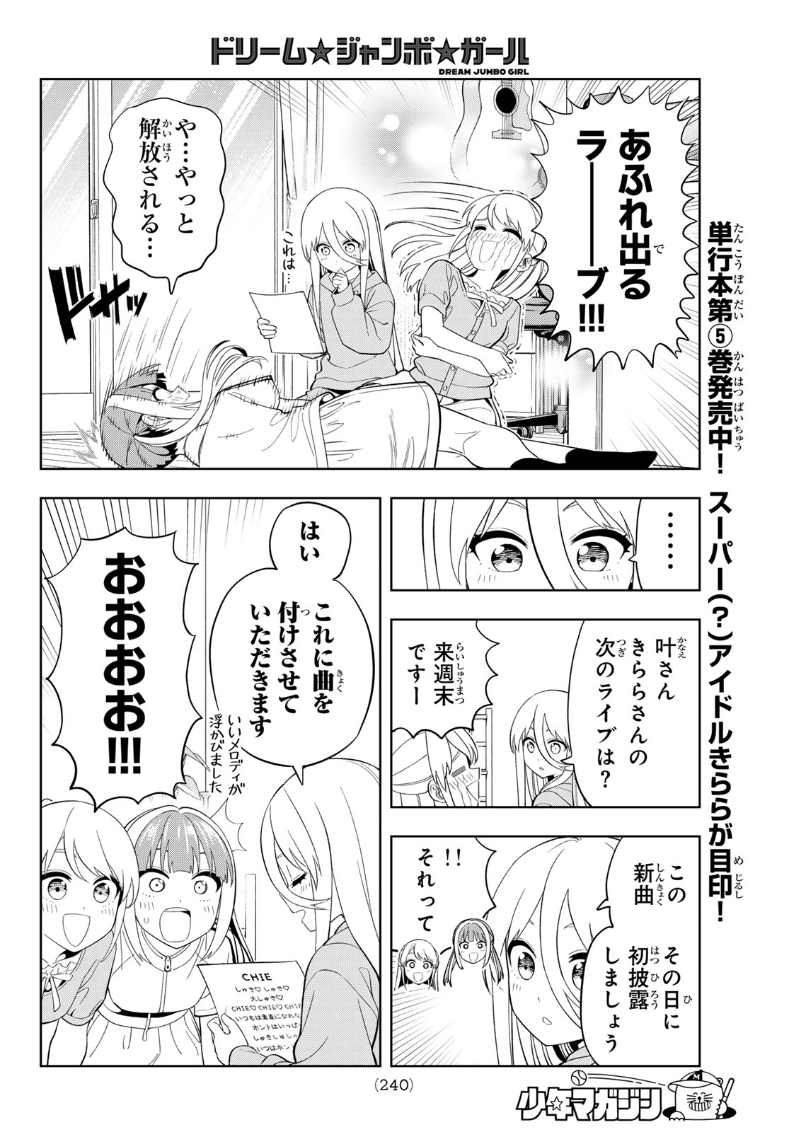 Dream Jumbo Girl - Chapter 45 - Page 6
