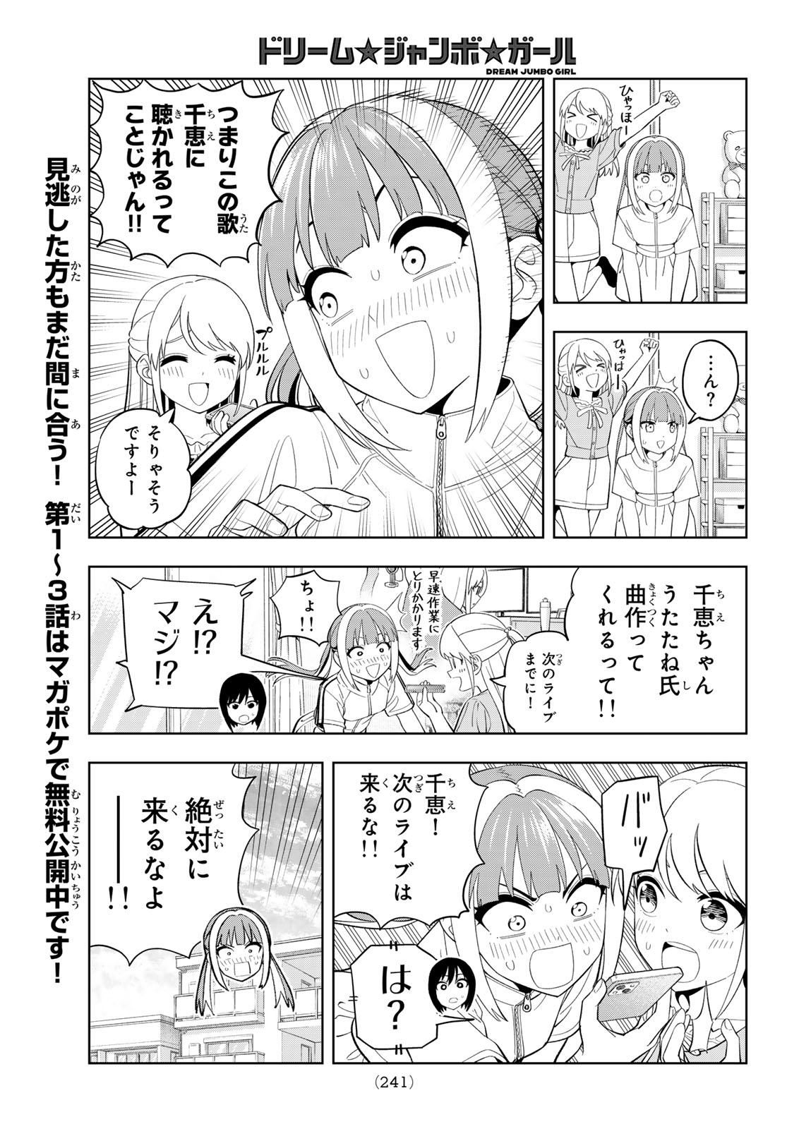 Dream Jumbo Girl - Chapter 45 - Page 7