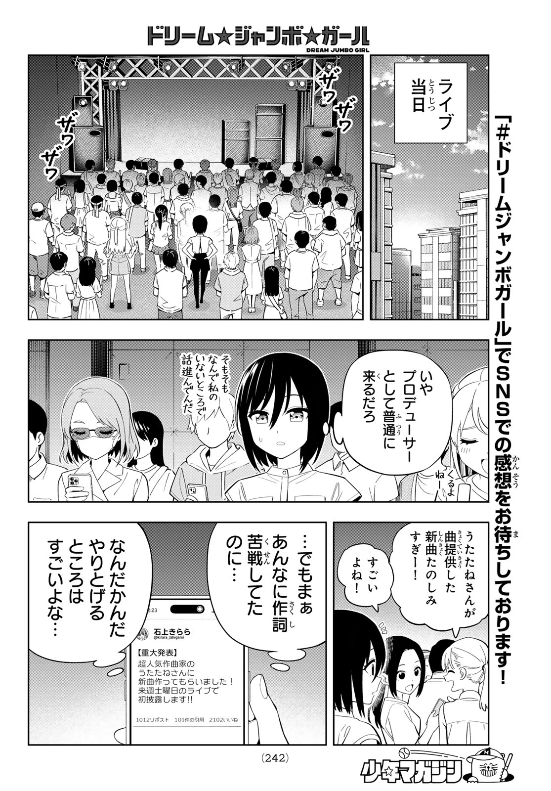 Dream Jumbo Girl - Chapter 45 - Page 8