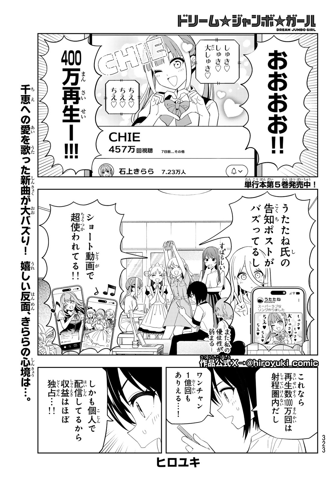 Dream Jumbo Girl - Chapter 46 - Page 1