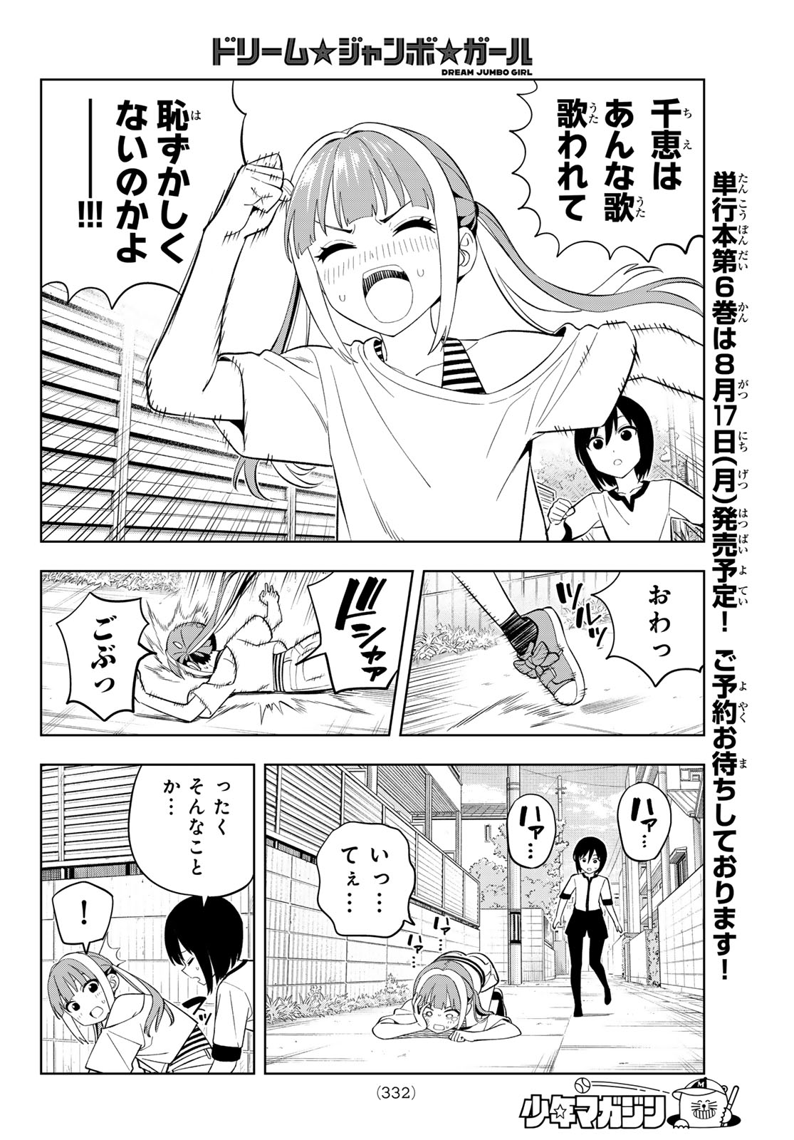 Dream Jumbo Girl - Chapter 46 - Page 10