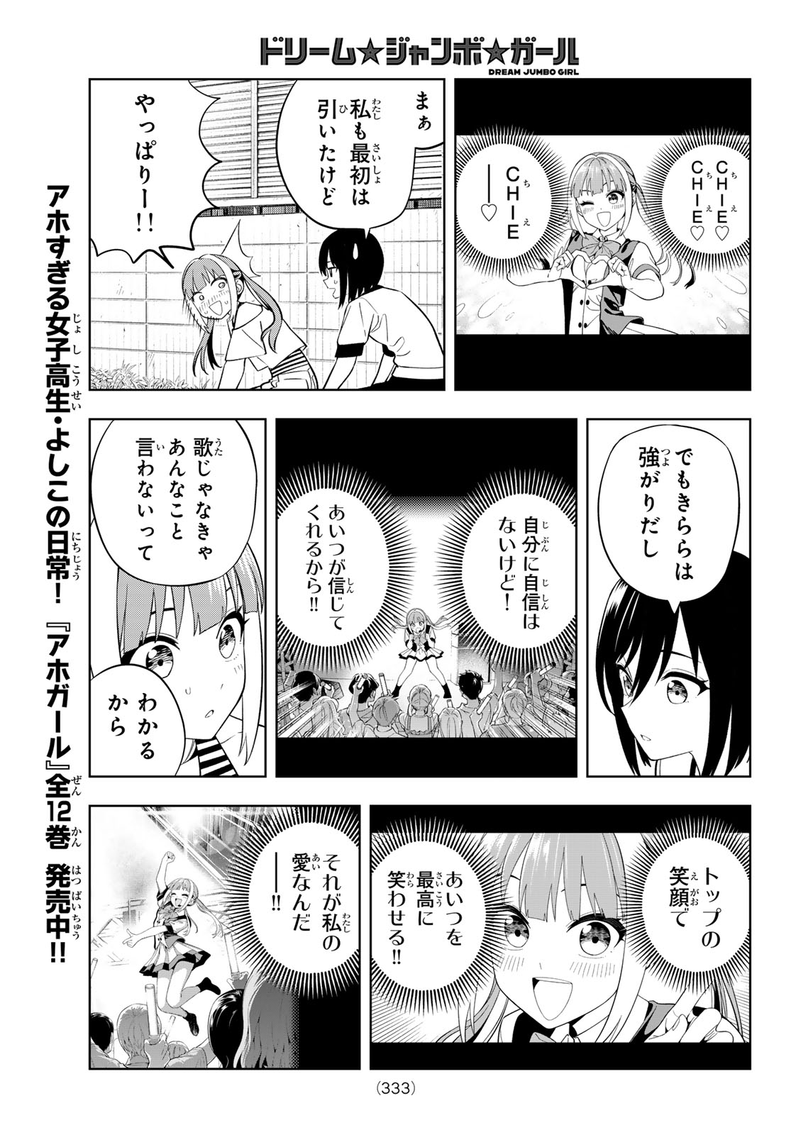 Dream Jumbo Girl - Chapter 46 - Page 11