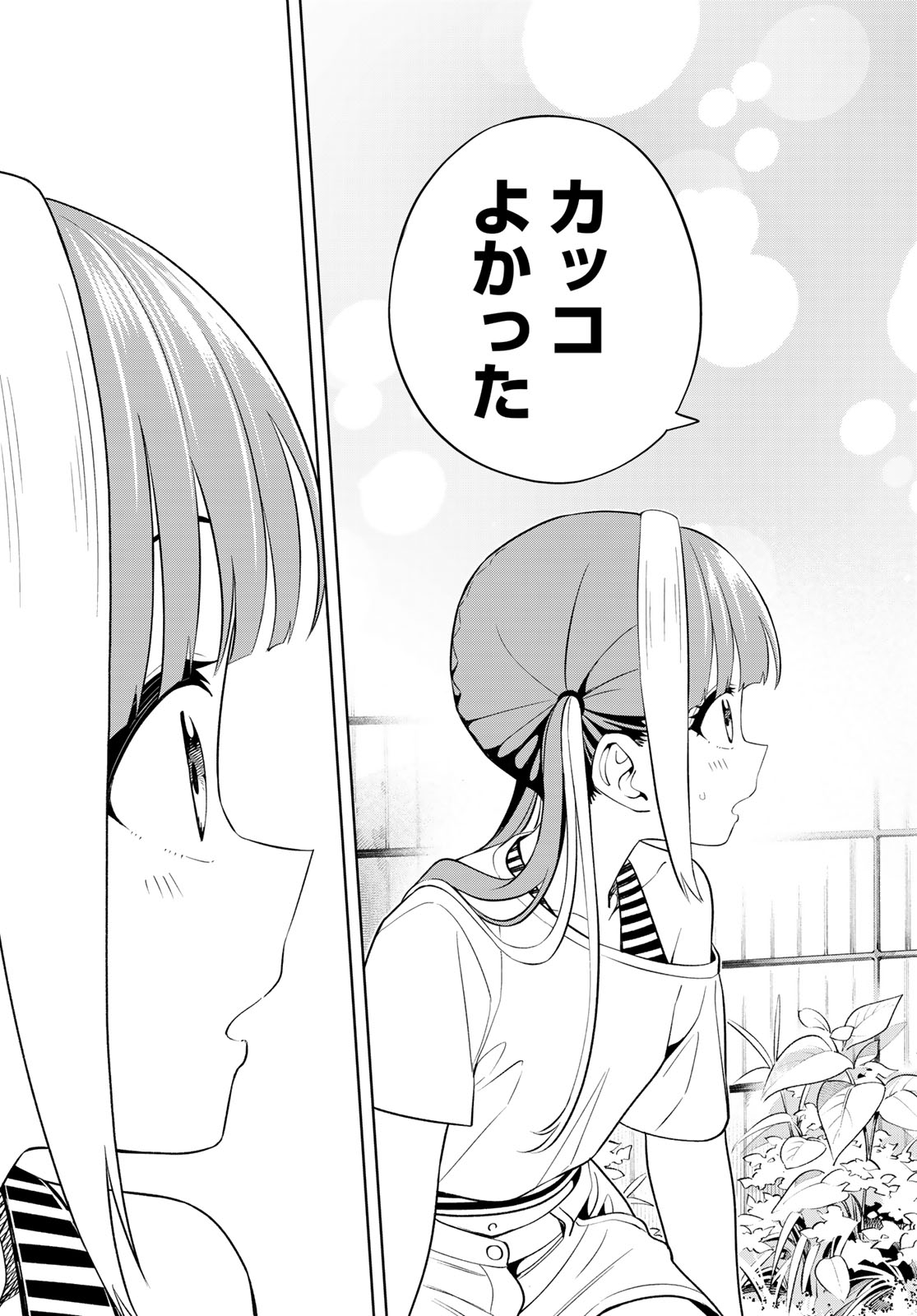 Dream Jumbo Girl - Chapter 46 - Page 13