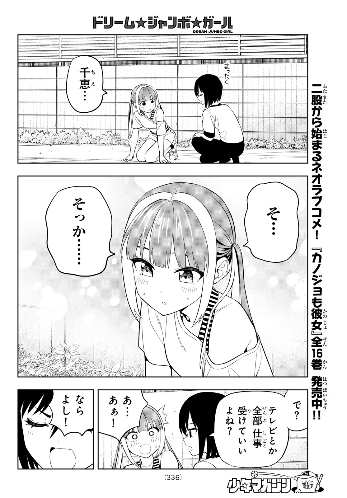 Dream Jumbo Girl - Chapter 46 - Page 14