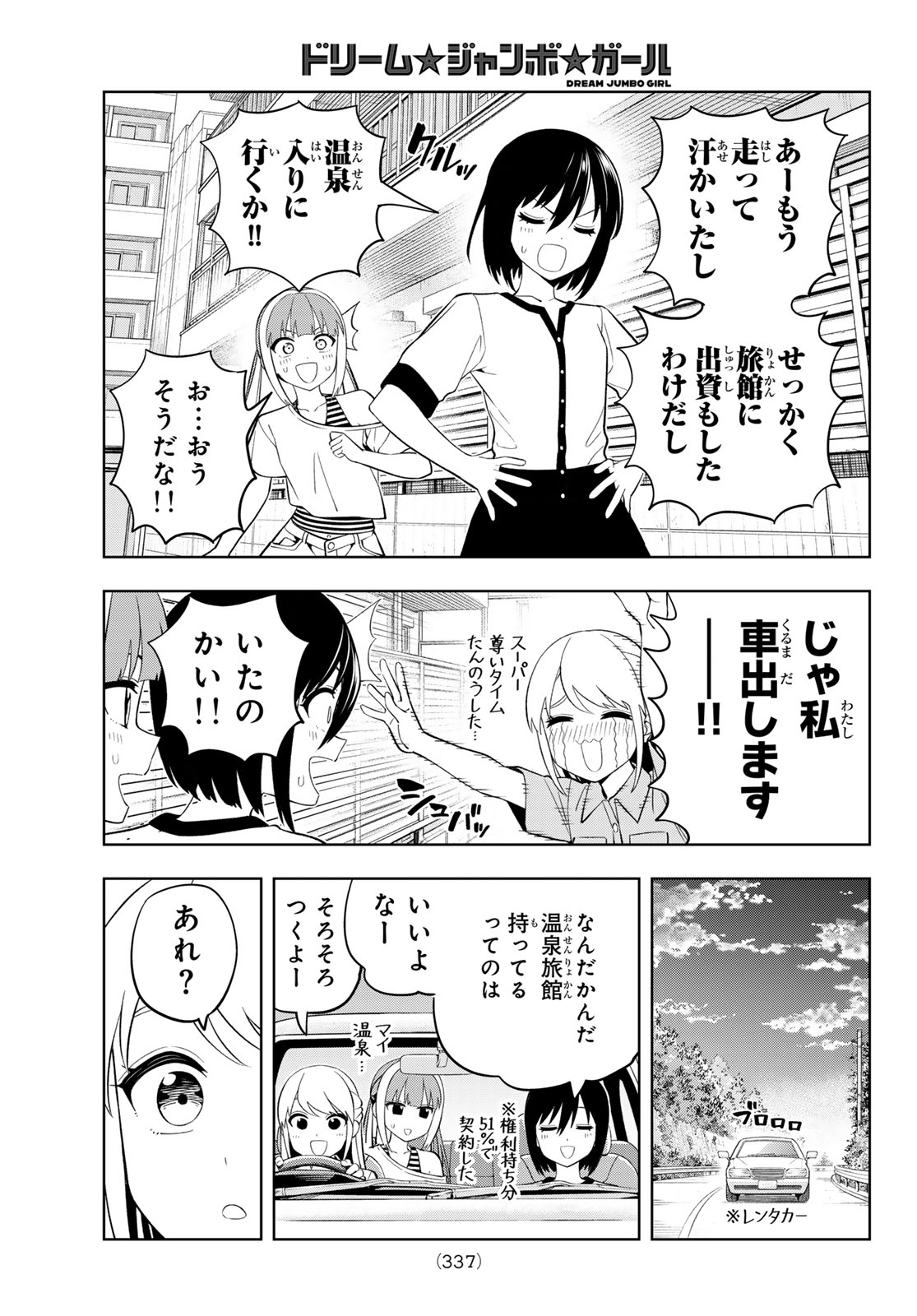 Dream Jumbo Girl - Chapter 46 - Page 15