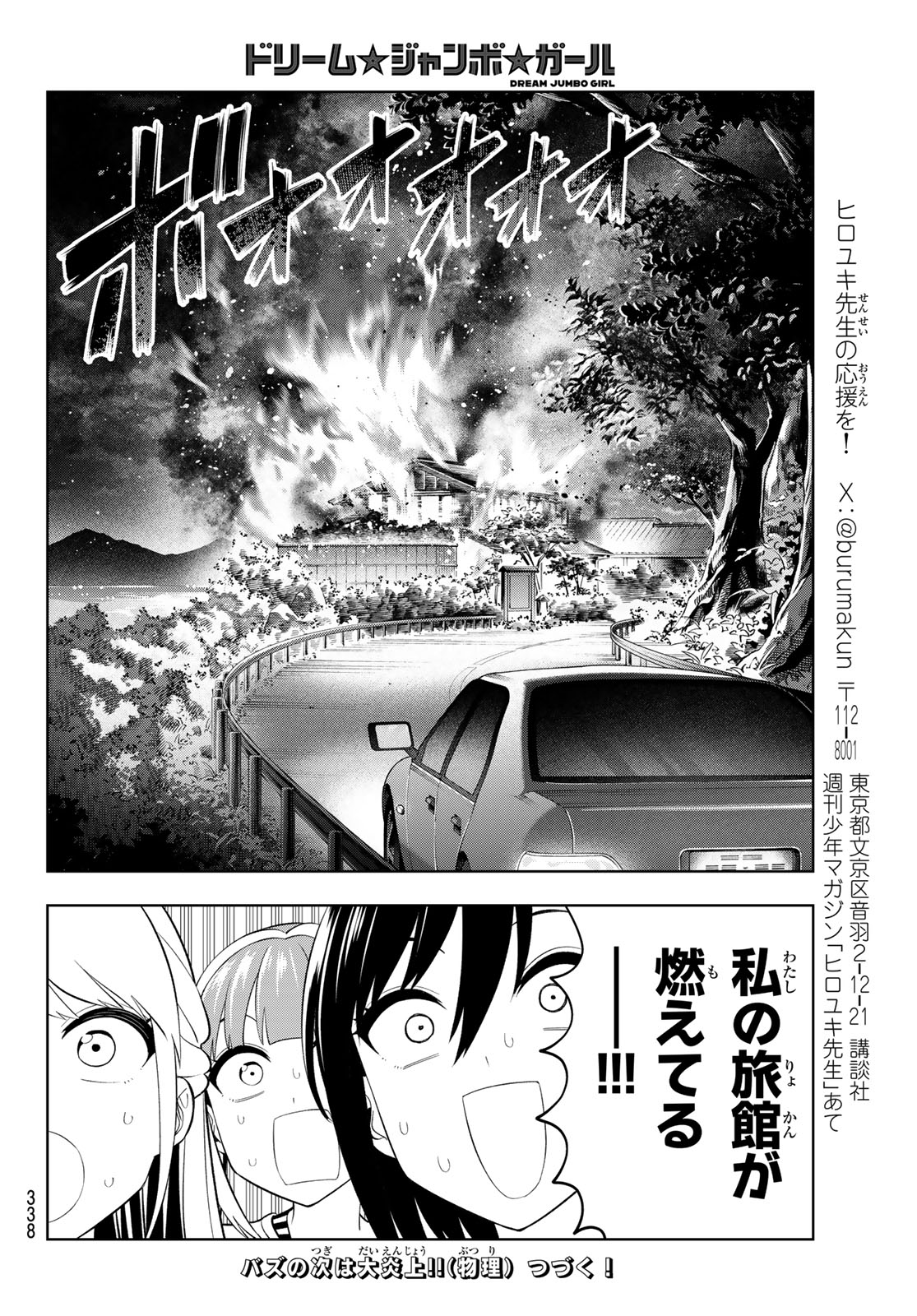 Dream Jumbo Girl - Chapter 46 - Page 16