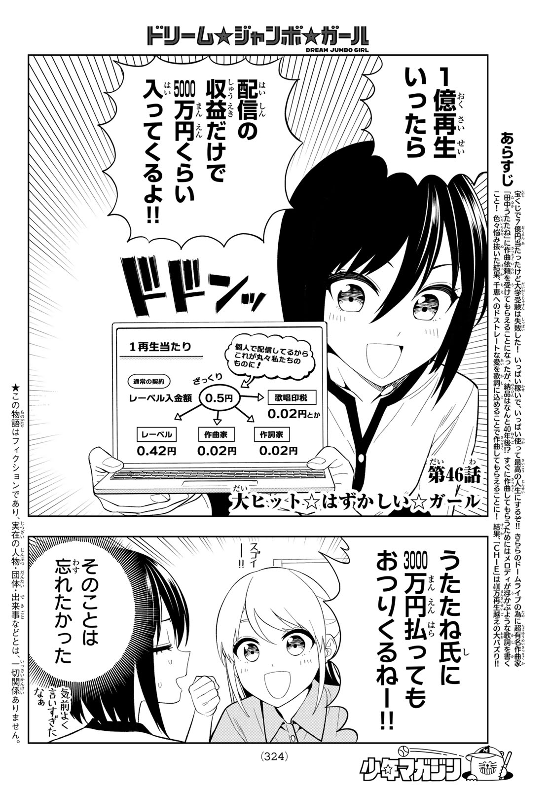 Dream Jumbo Girl - Chapter 46 - Page 2