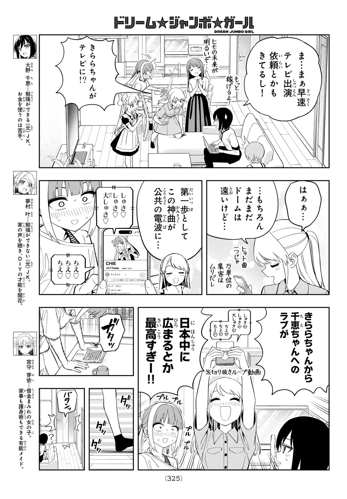 Dream Jumbo Girl - Chapter 46 - Page 3