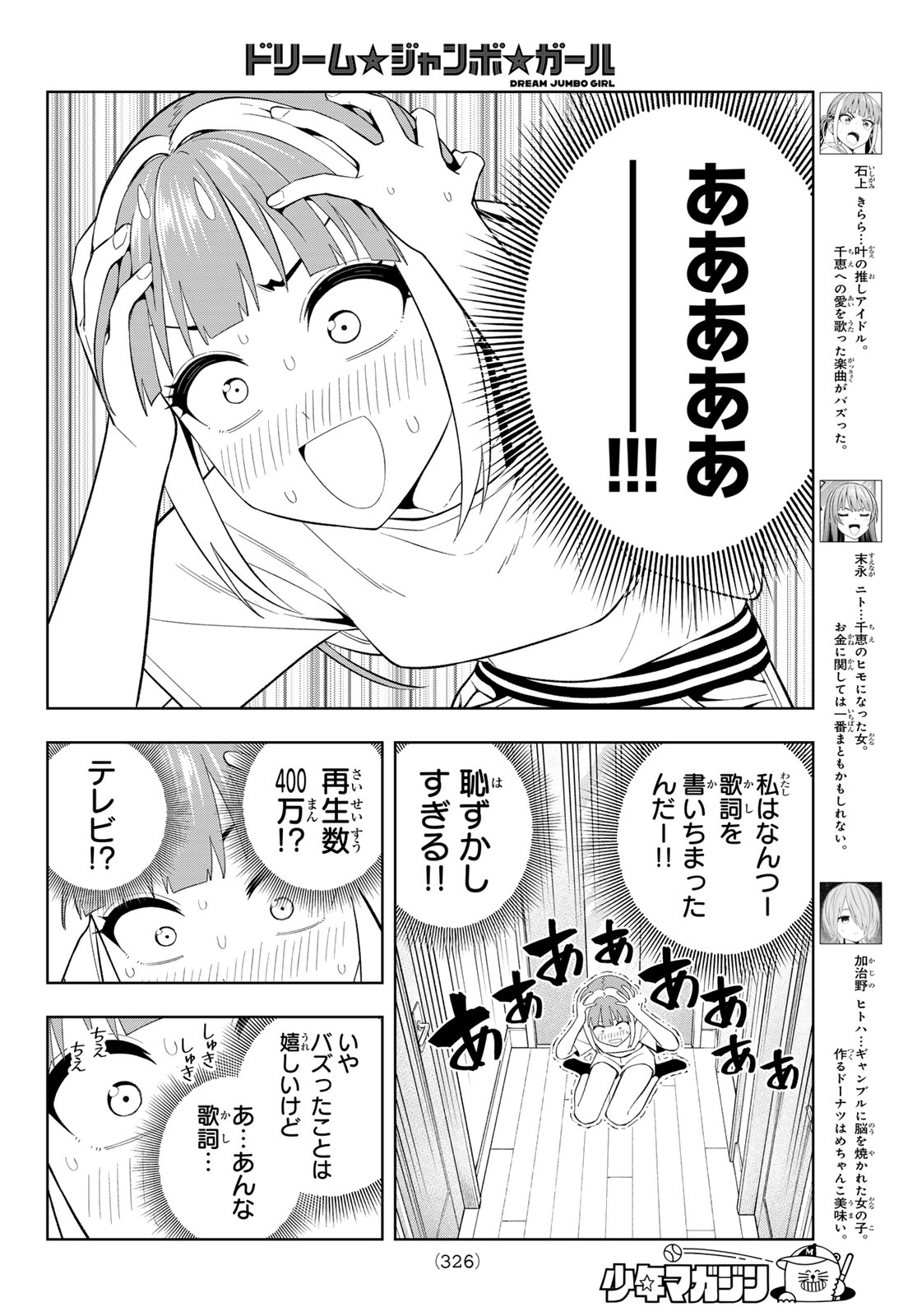 Dream Jumbo Girl - Chapter 46 - Page 4