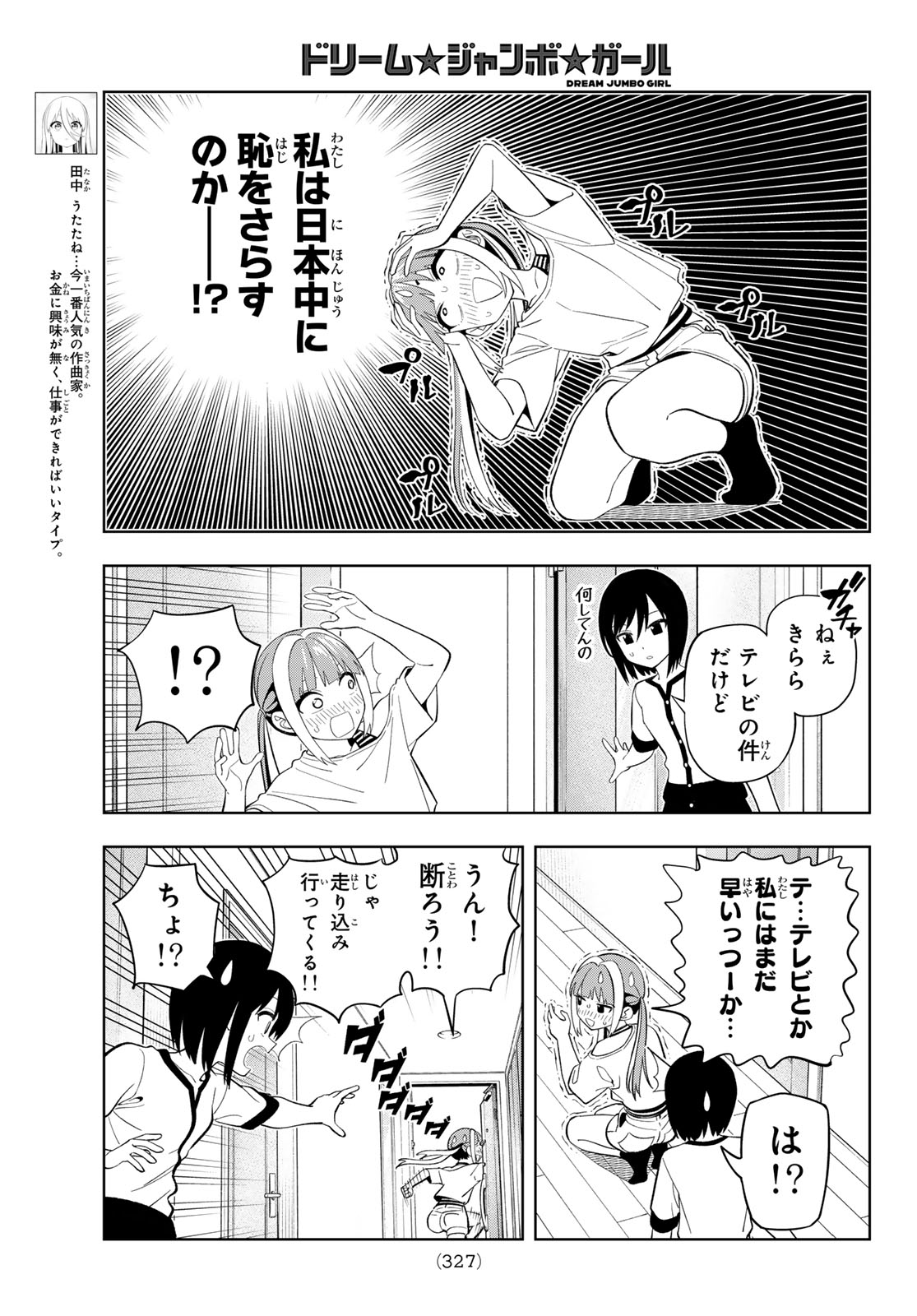 Dream Jumbo Girl - Chapter 46 - Page 5