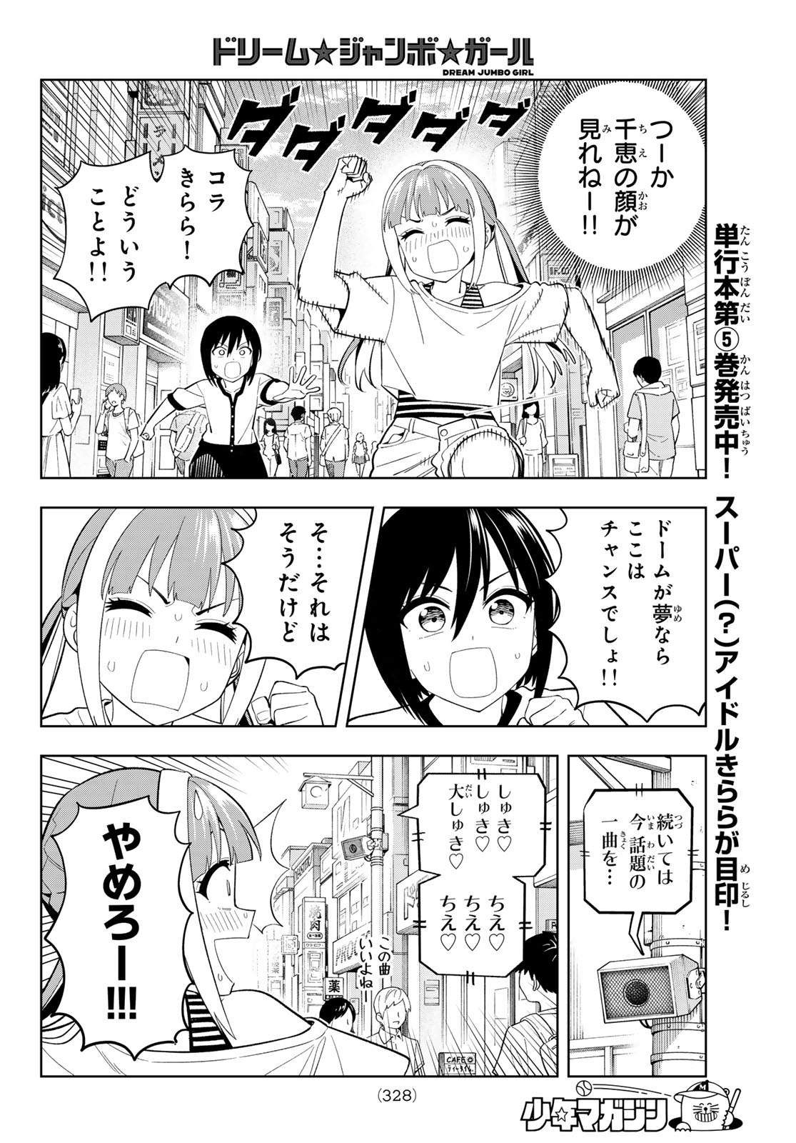 Dream Jumbo Girl - Chapter 46 - Page 6