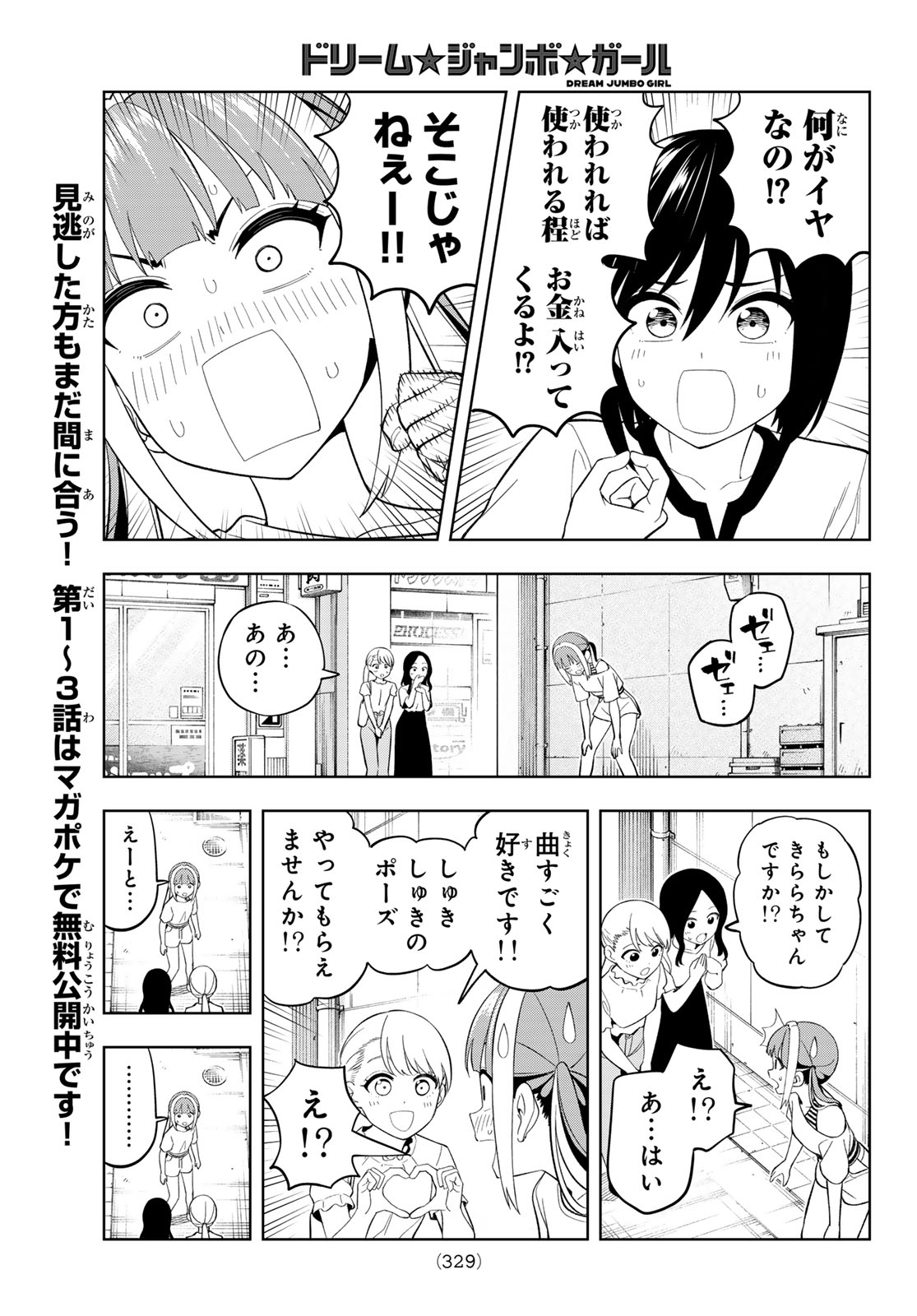 Dream Jumbo Girl - Chapter 46 - Page 7