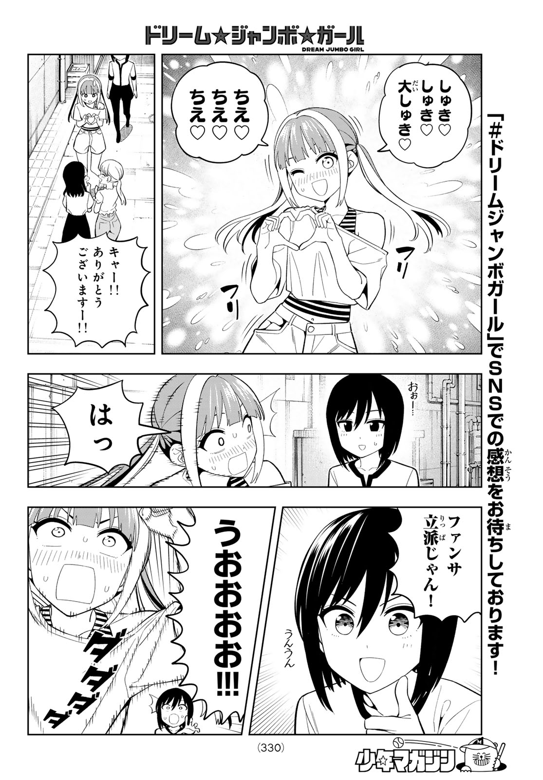 Dream Jumbo Girl - Chapter 46 - Page 8