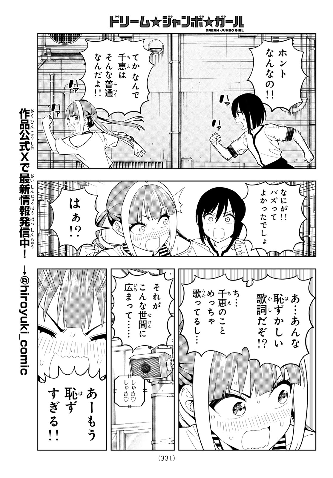 Dream Jumbo Girl - Chapter 46 - Page 9