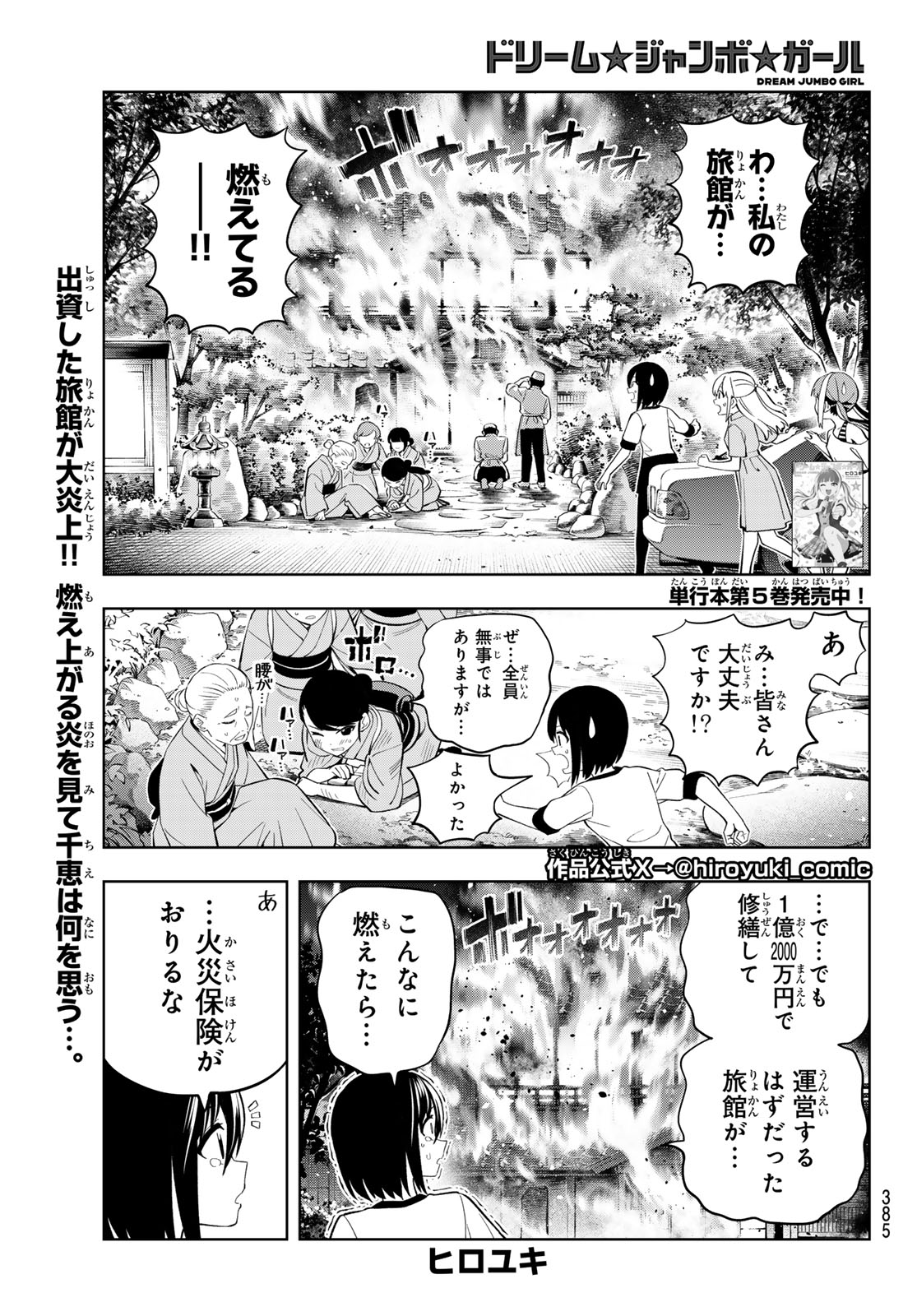 Dream Jumbo Girl - Chapter 47 - Page 1