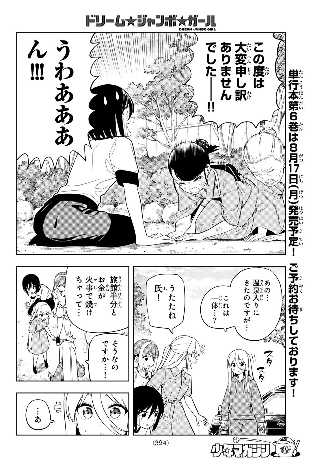 Dream Jumbo Girl - Chapter 47 - Page 10