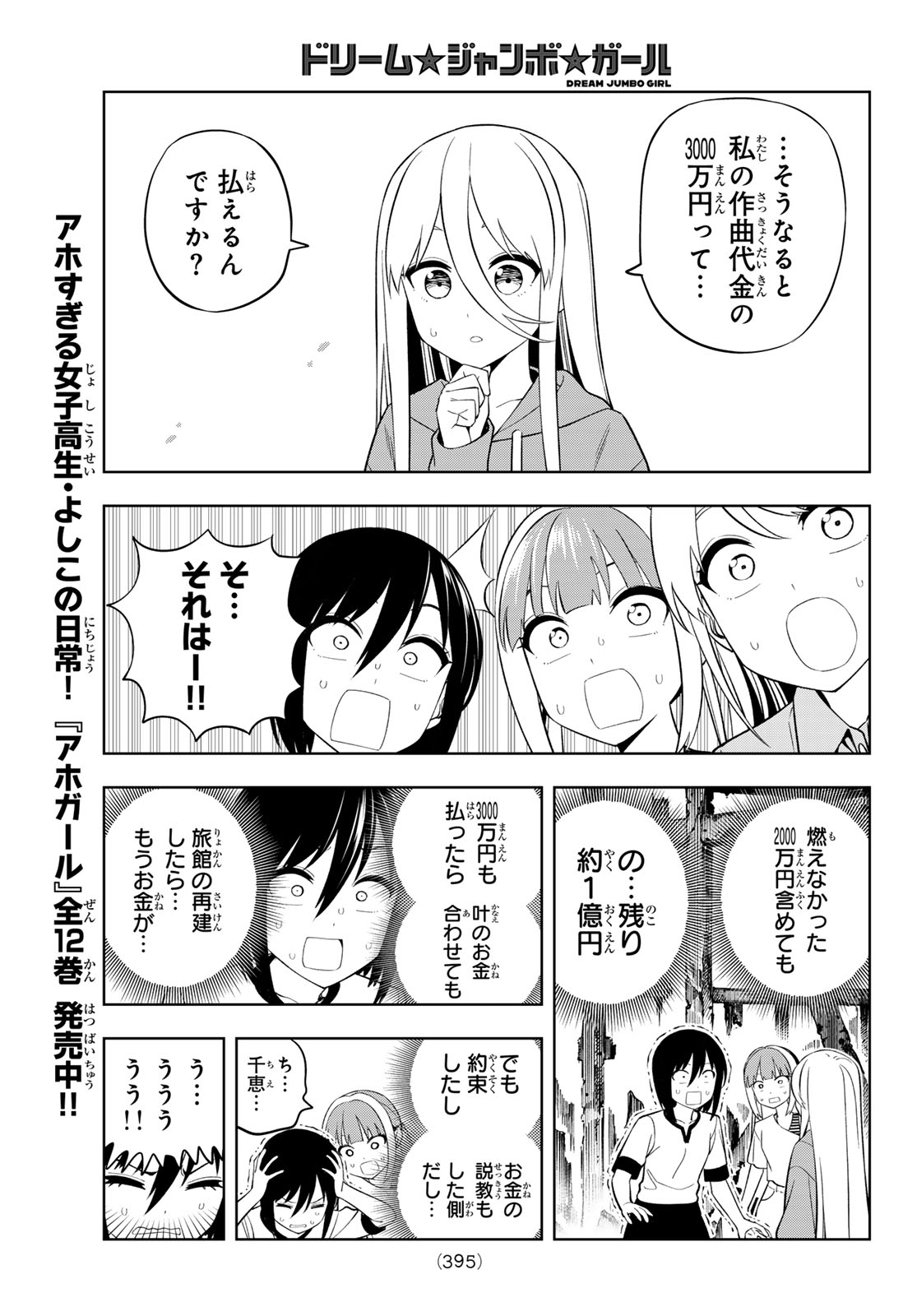Dream Jumbo Girl - Chapter 47 - Page 11