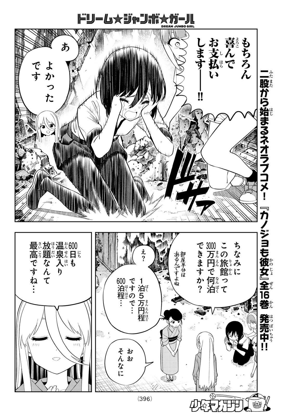 Dream Jumbo Girl - Chapter 47 - Page 12
