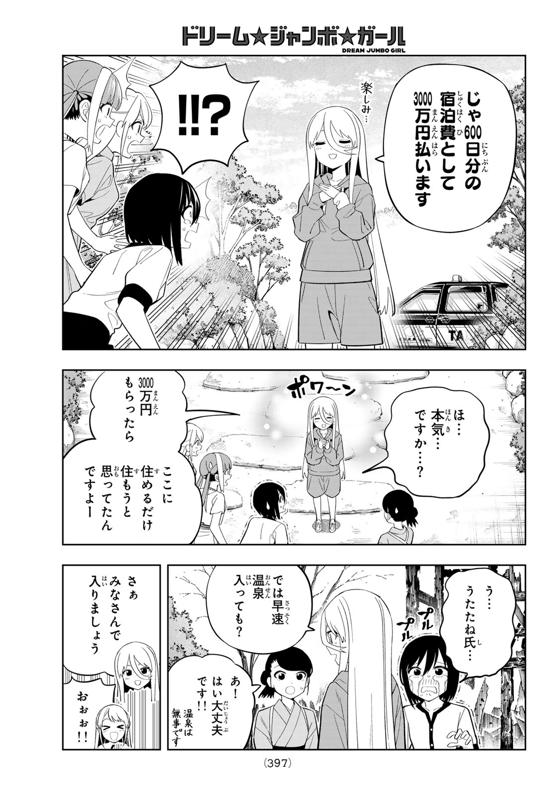 Dream Jumbo Girl - Chapter 47 - Page 13
