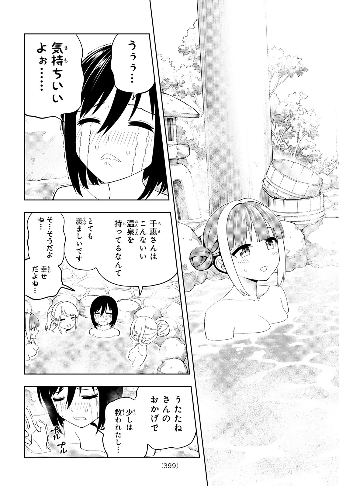 Dream Jumbo Girl - Chapter 47 - Page 15