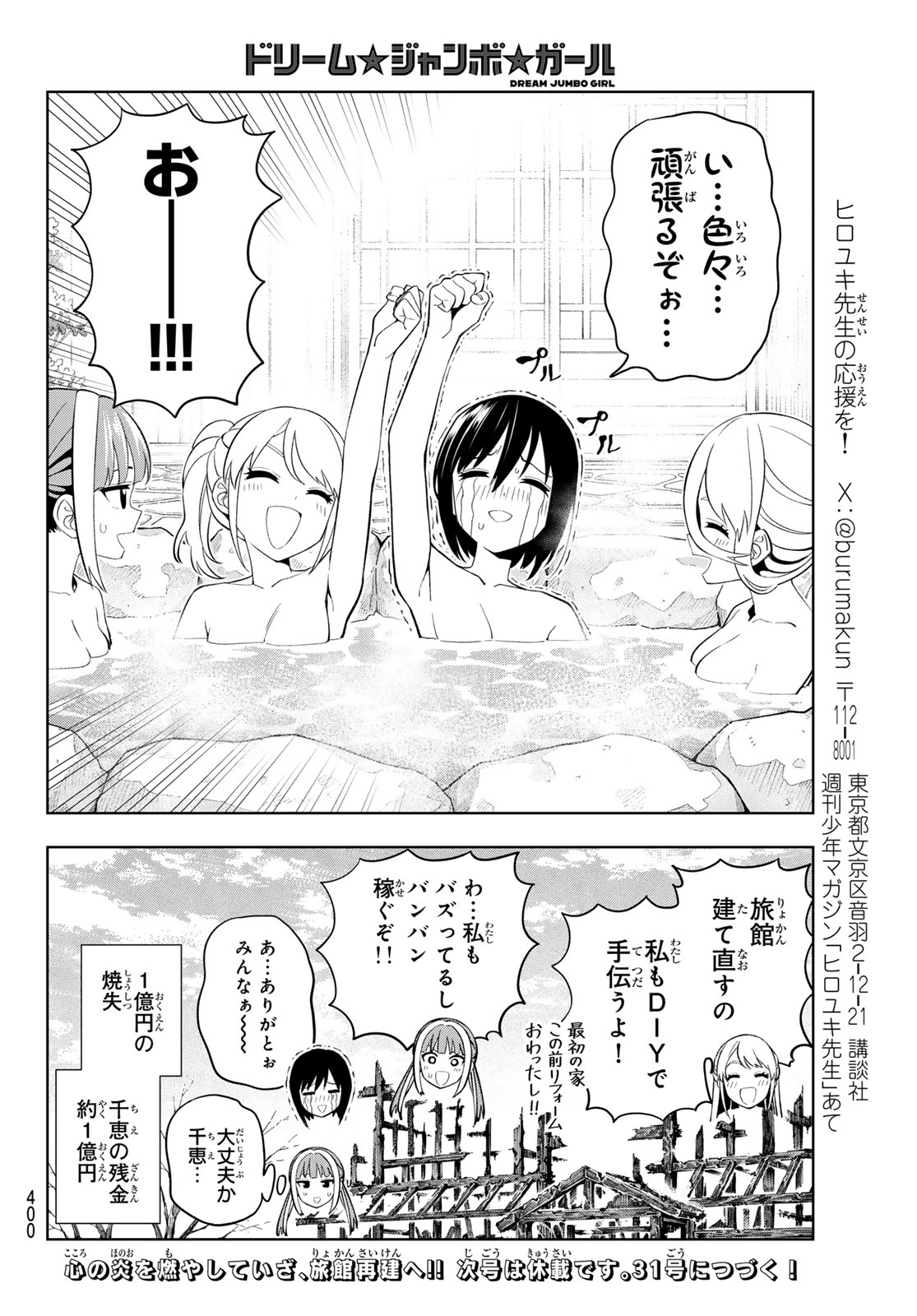 Dream Jumbo Girl - Chapter 47 - Page 16