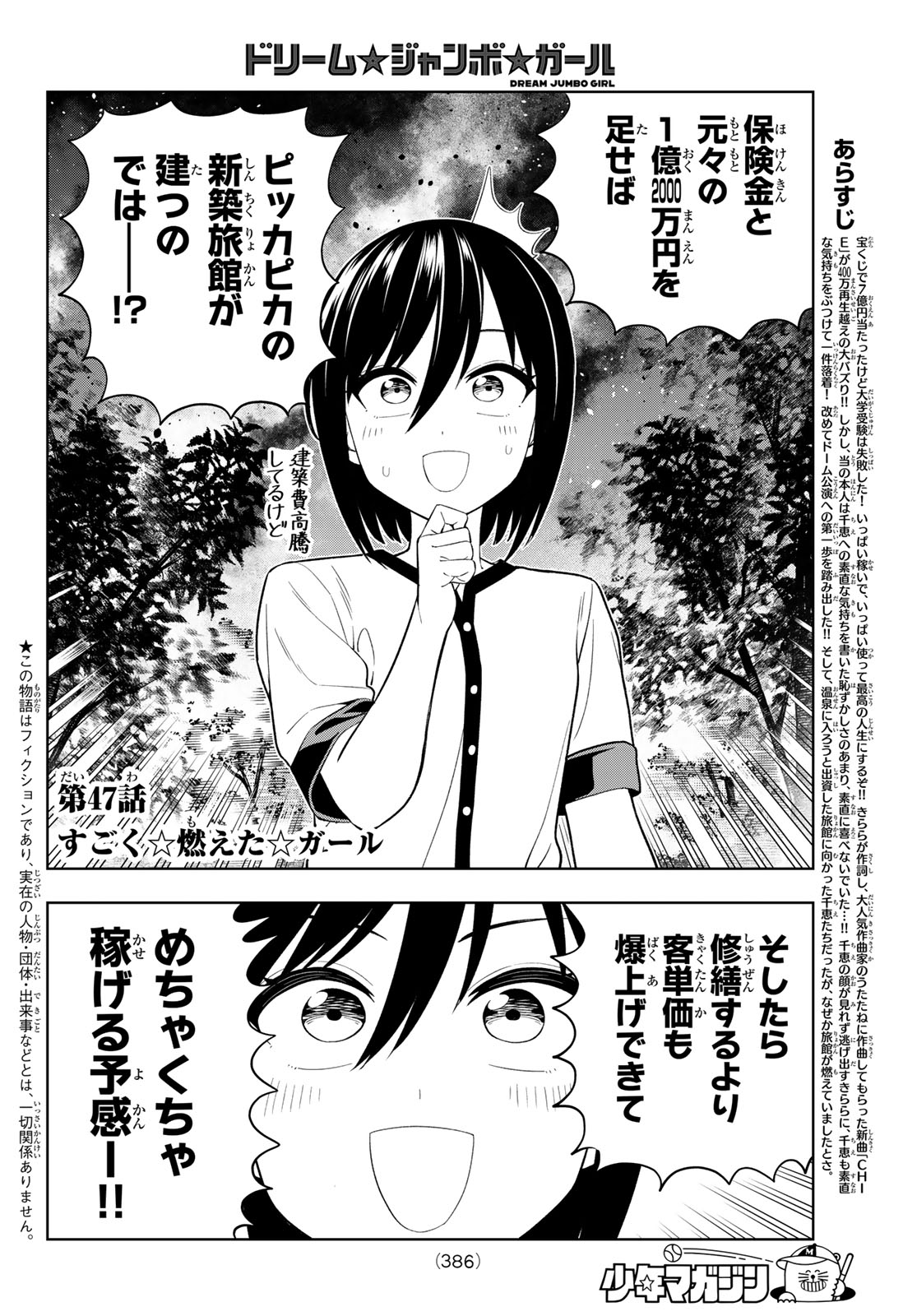Dream Jumbo Girl - Chapter 47 - Page 2