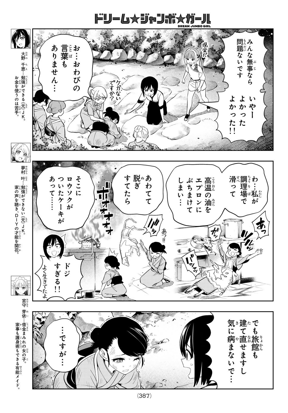 Dream Jumbo Girl - Chapter 47 - Page 3