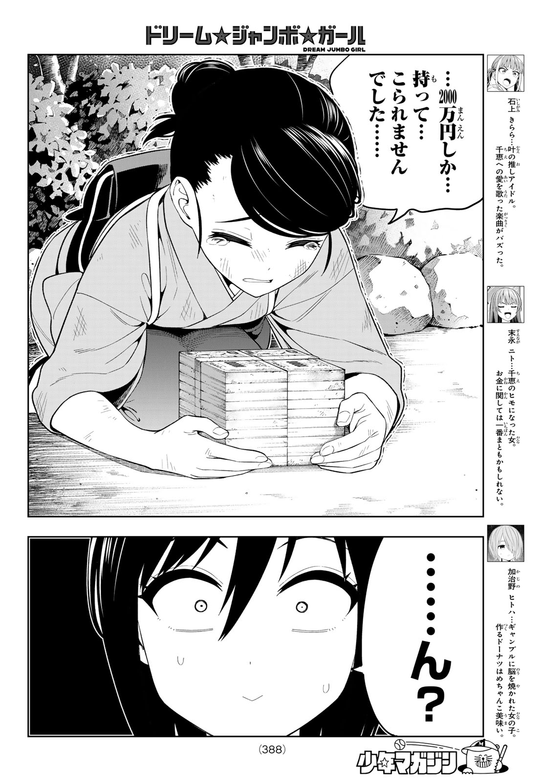 Dream Jumbo Girl - Chapter 47 - Page 4