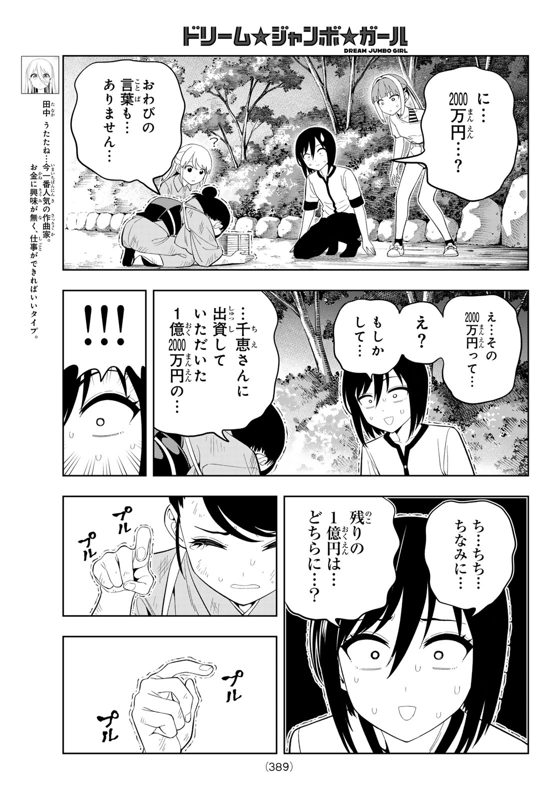 Dream Jumbo Girl - Chapter 47 - Page 5