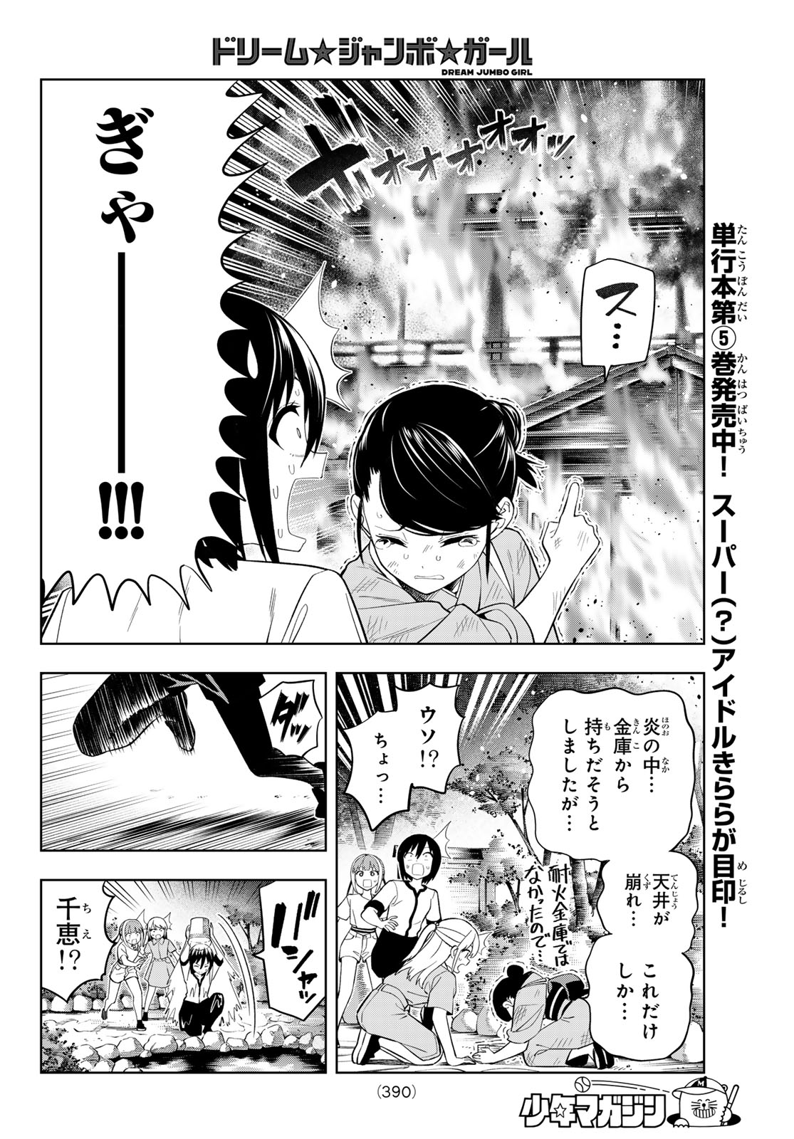 Dream Jumbo Girl - Chapter 47 - Page 6