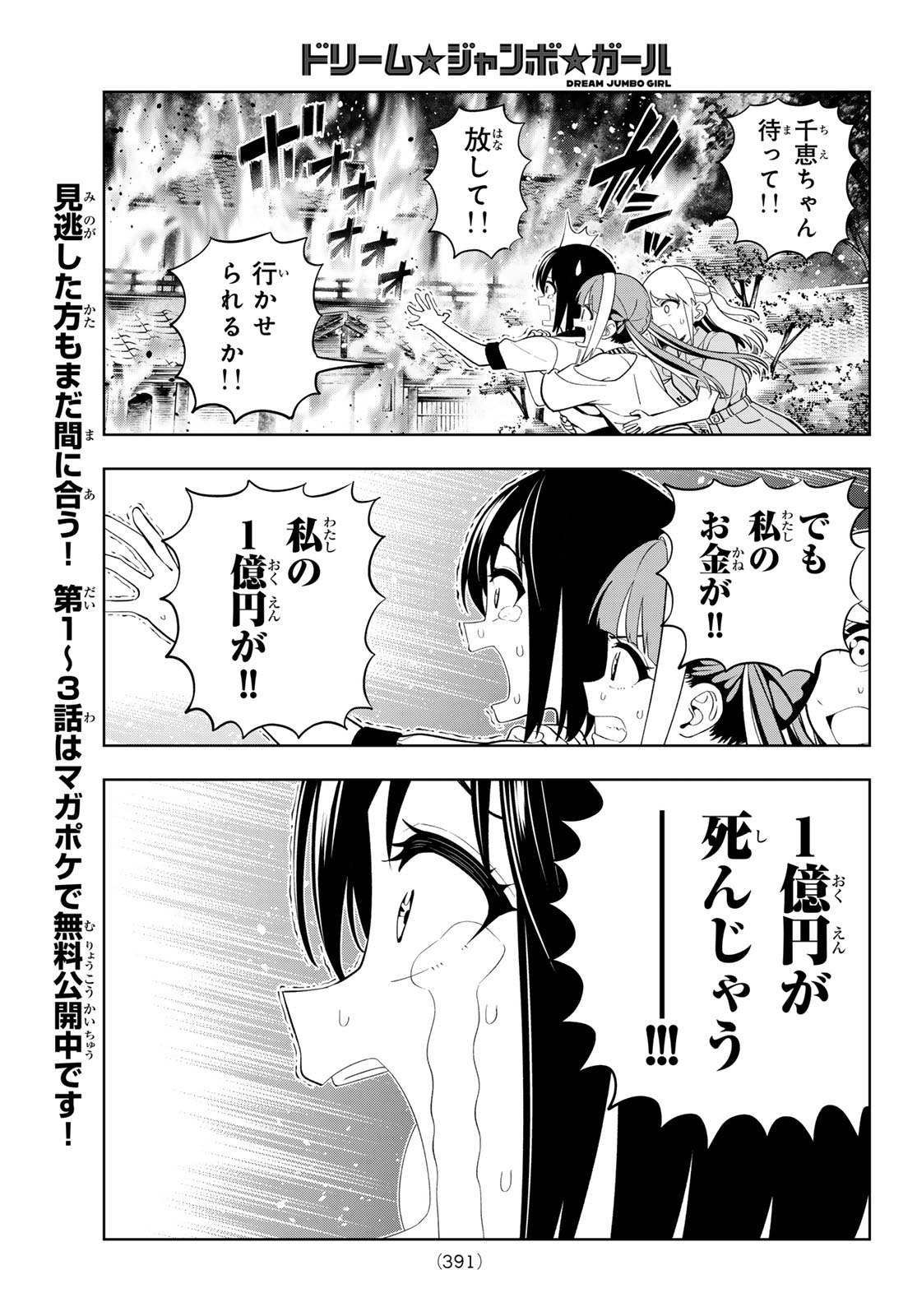 Dream Jumbo Girl - Chapter 47 - Page 7