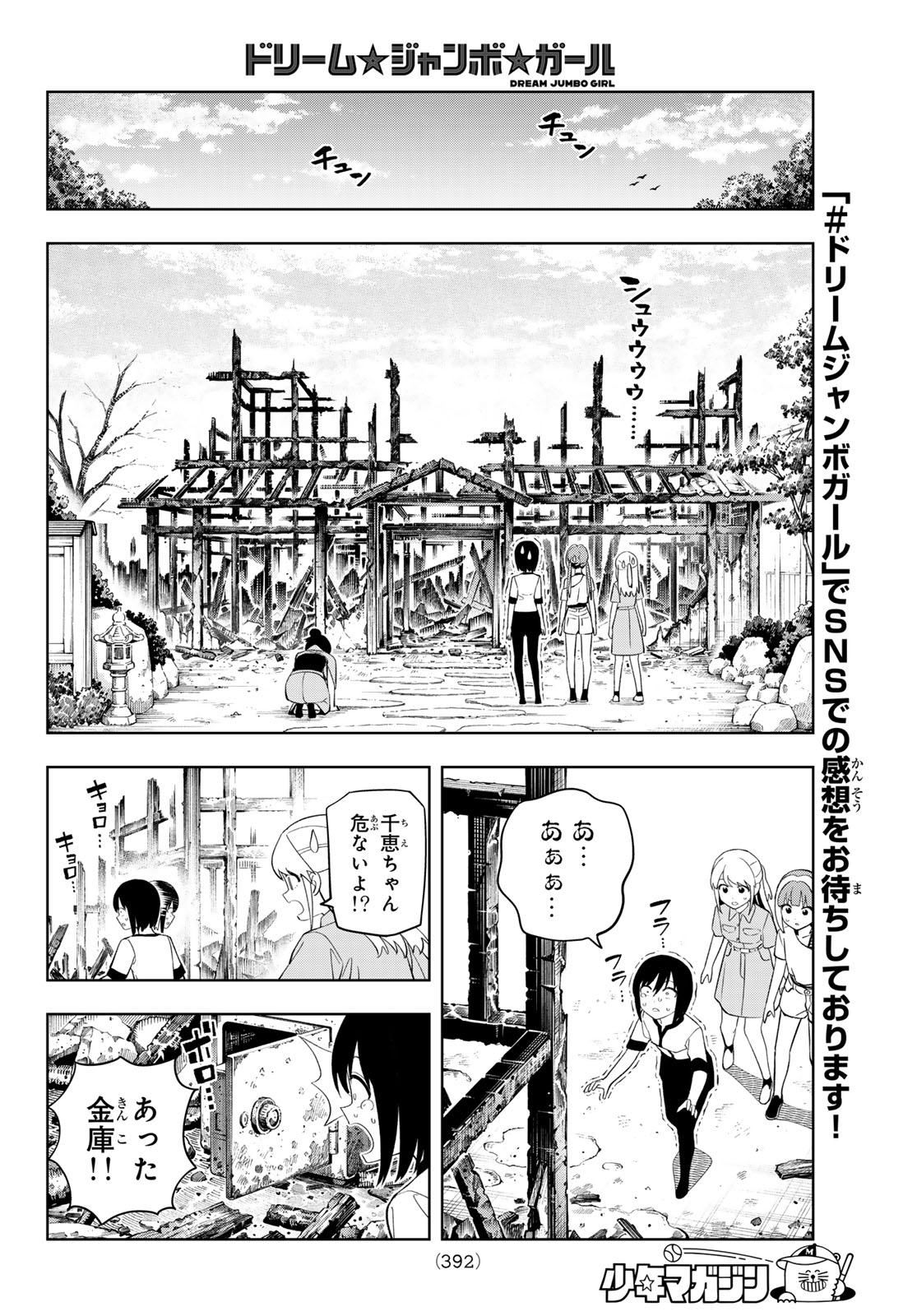 Dream Jumbo Girl - Chapter 47 - Page 8