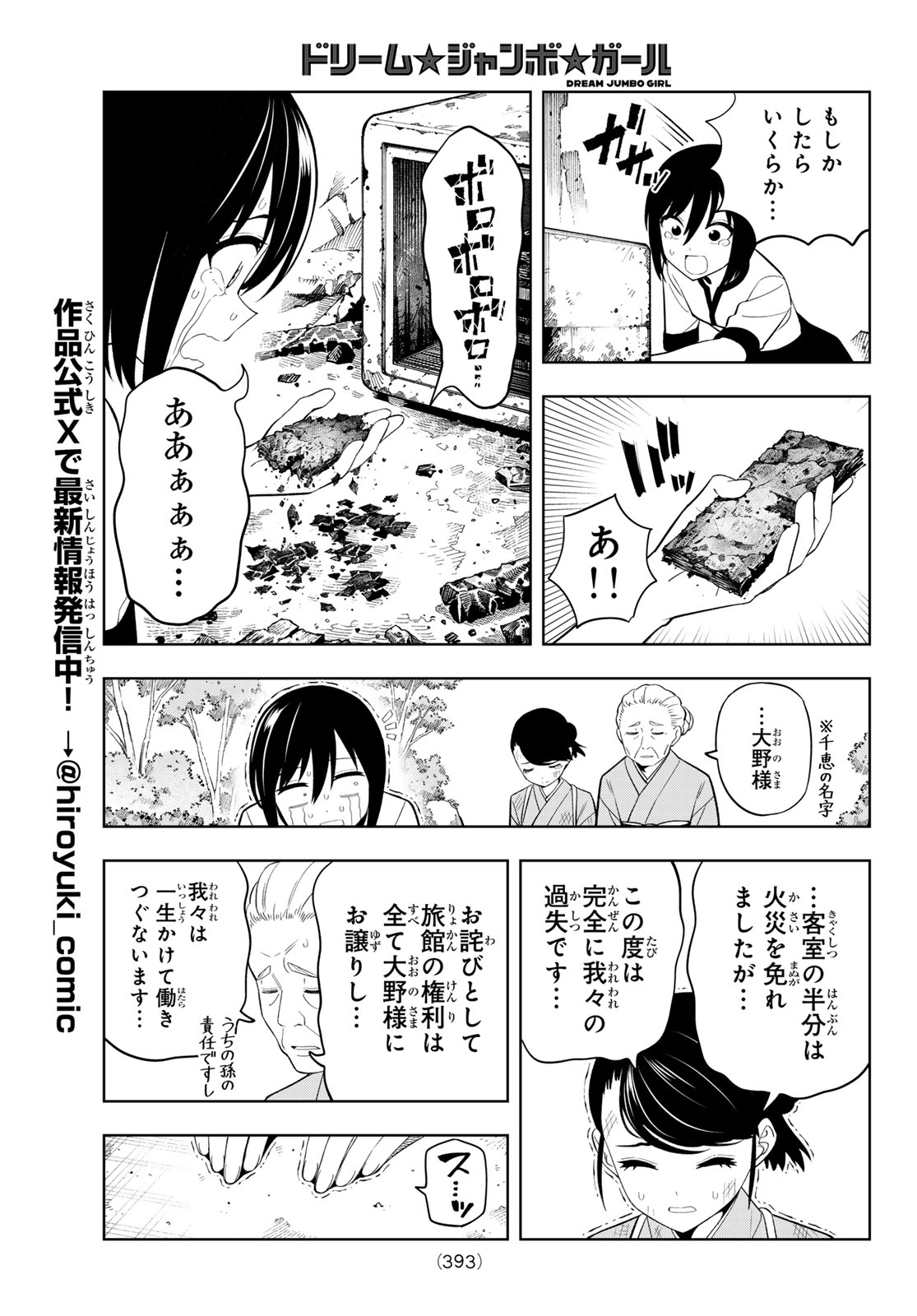 Dream Jumbo Girl - Chapter 47 - Page 9